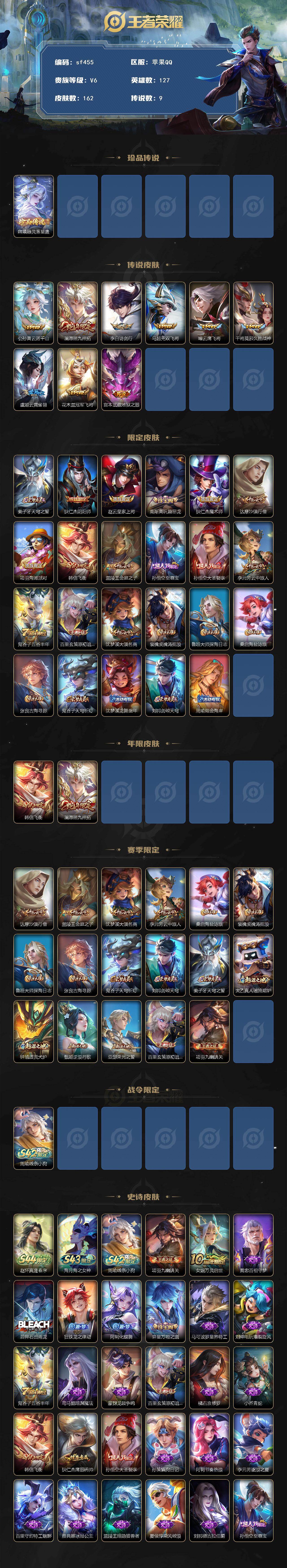 WZYYT4453737王者荣耀账号详情图2 WZYYT4453737王者荣耀账号详情图2