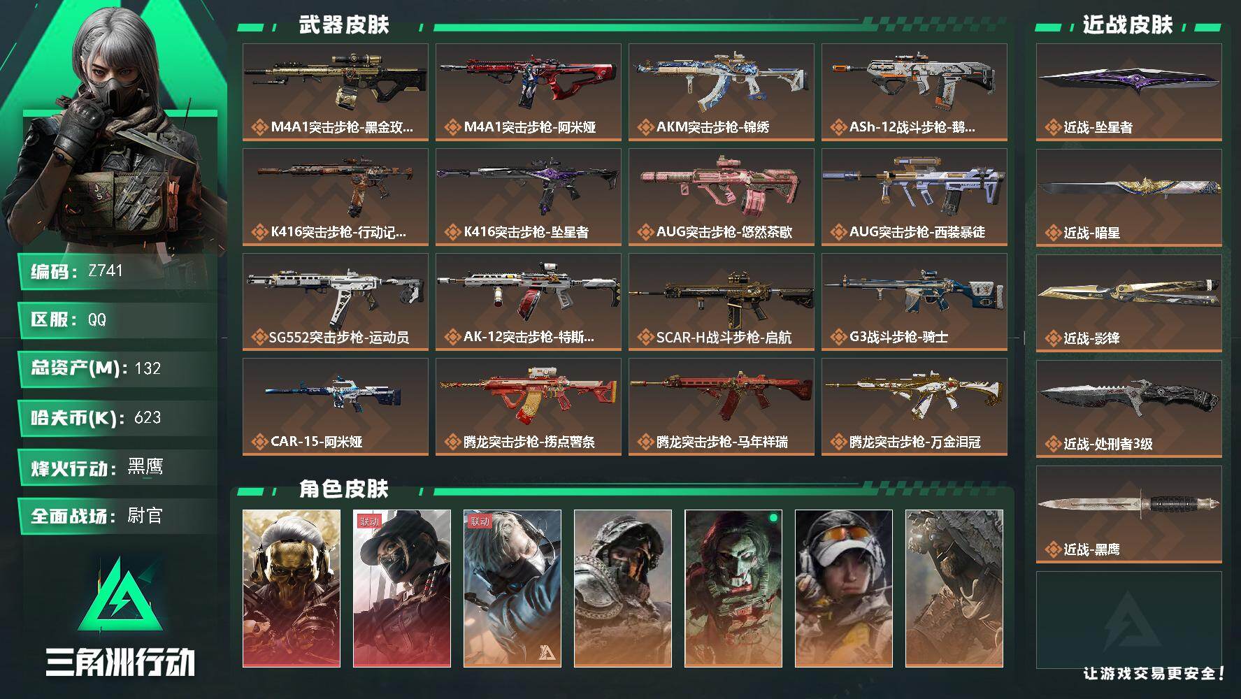 SJZEY4194006三角洲行动账号详情图2 SJZEY4194006三角洲行动账号详情图2