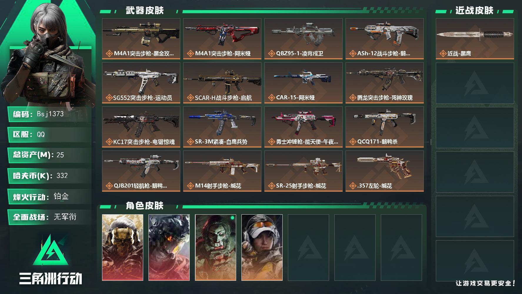 三角洲行动账号QQ【三角洲纯绿无封禁】【总资产25M 流动资产20M 哈夫币33w】烽火地带等级：60【红狼-蚀金玫瑰
