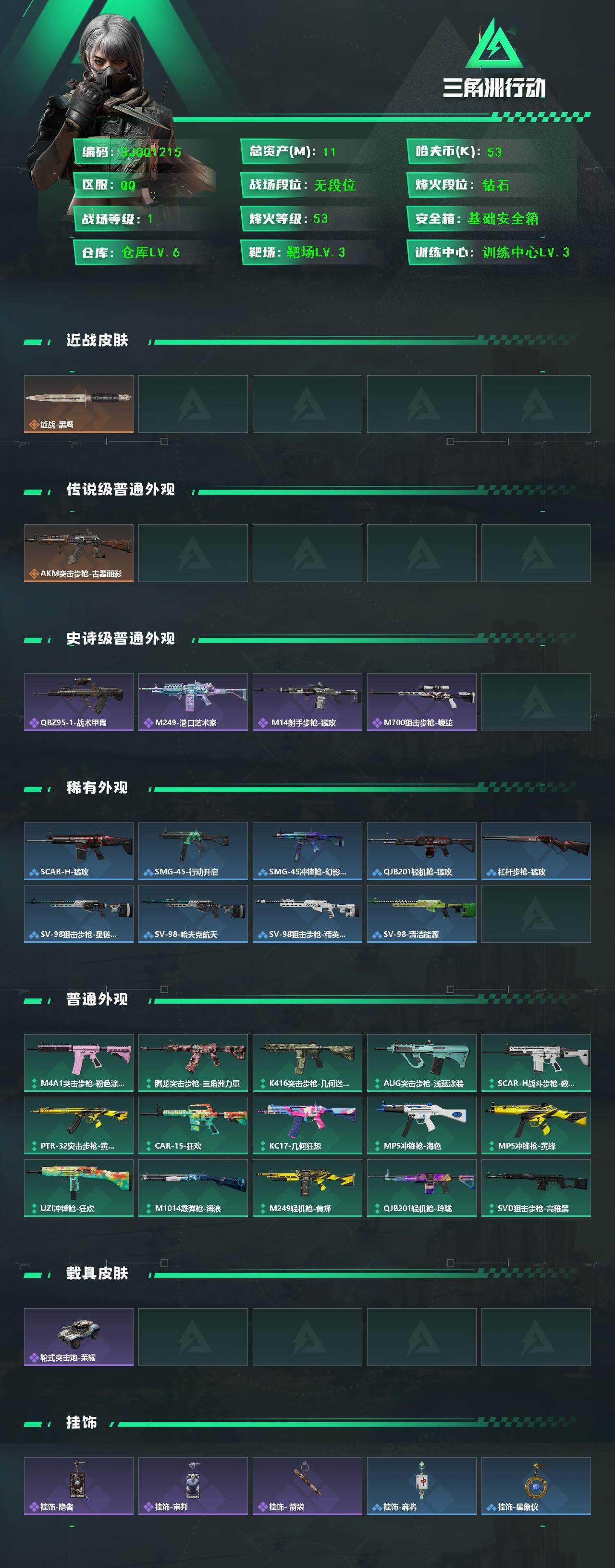 SJZEY4182391三角洲行动账号详情图2