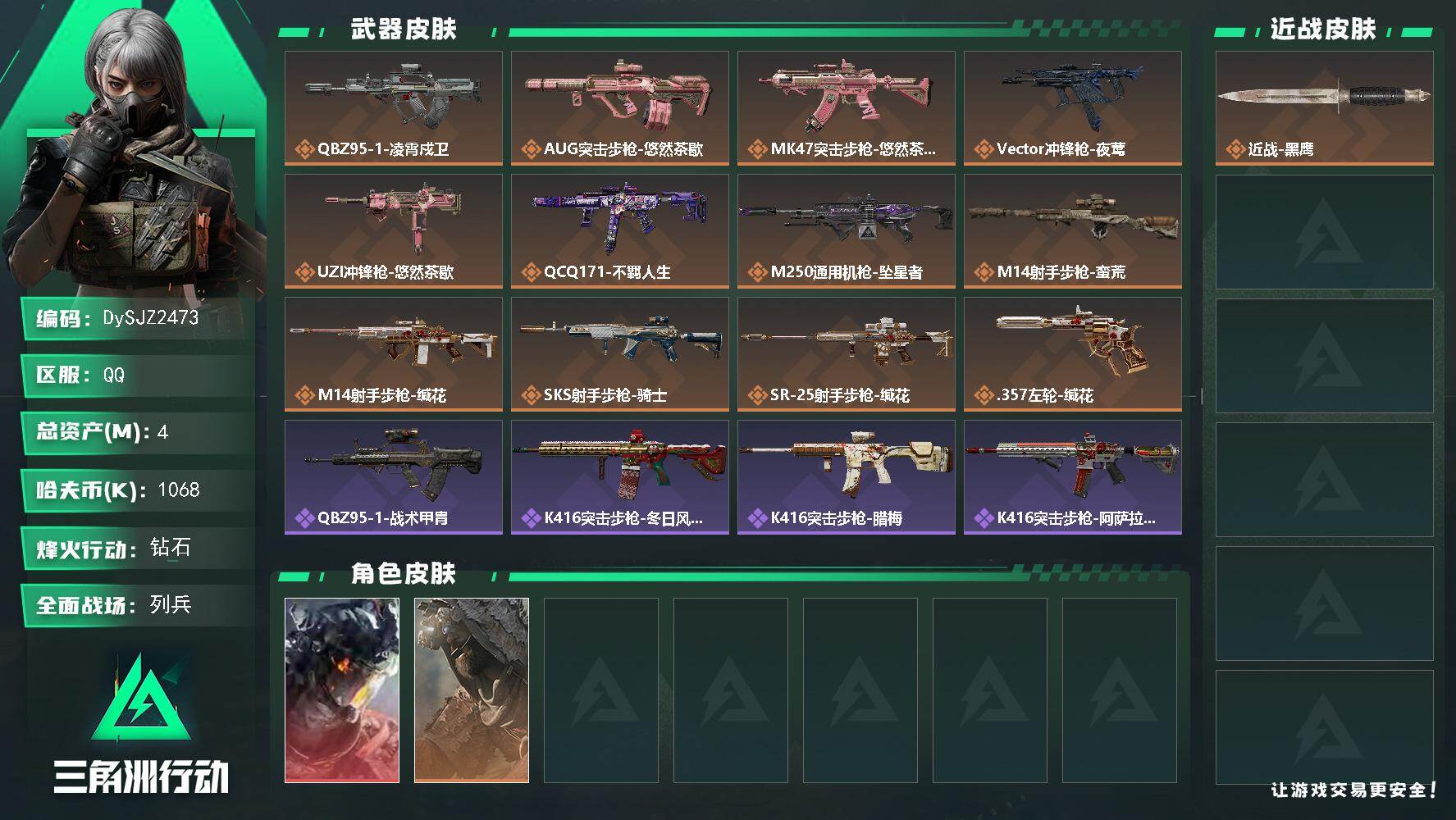 三角洲行动账号QQ【DySJZ2473】总资产4M/哈夫币106万/干员外观数2/传说枪皮数12/战场等级7/行动等级60/安全箱等时效性道具以游戏内数据为准，详情请看图/威龙-凌霄戍卫/乌鲁鲁-荒原猎手/近战-黑鹰