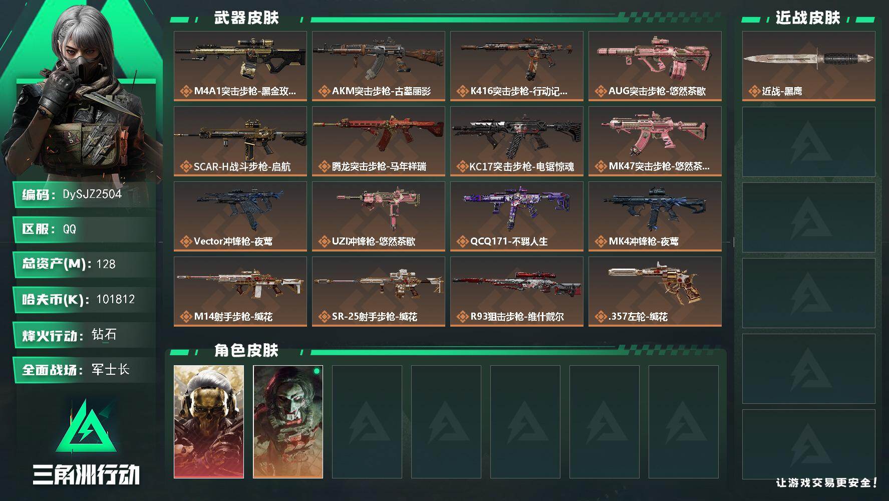 三角洲行动账号QQ【DySJZ2504】总资产128M/哈夫币10181万/干员外观数2/传说枪皮数17/战场等级31/行动等级60/安全箱等时效性道具以游戏内数据为准，详情请看图/红狼-蚀金玫瑰/红狼-电锯惊魂/近