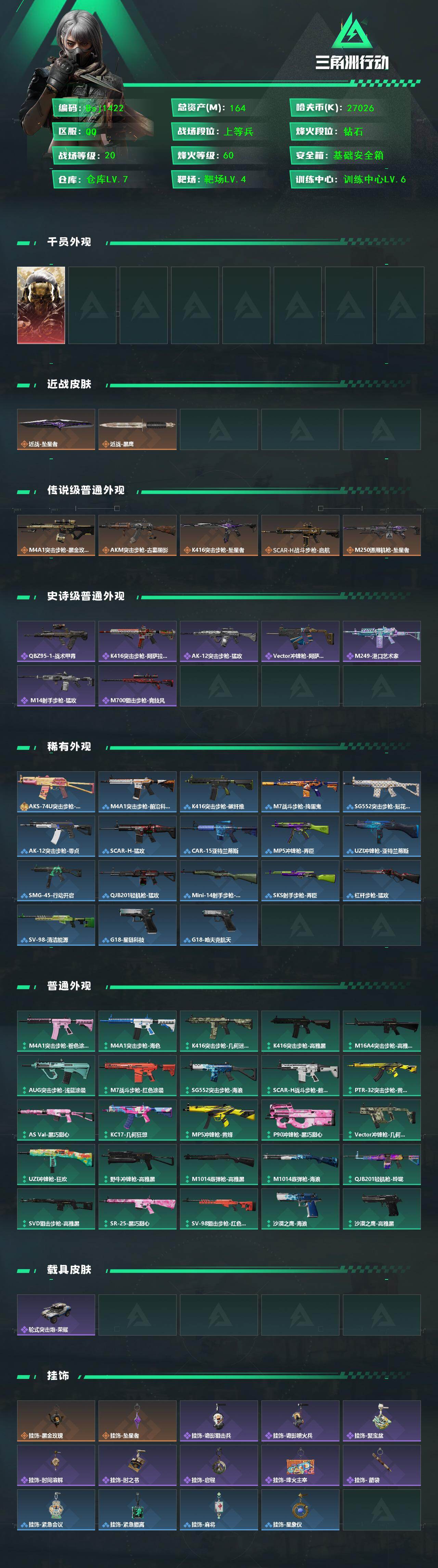 SJZQM4188678三角洲行动账号详情图3 SJZQM4188678三角洲行动账号详情图3