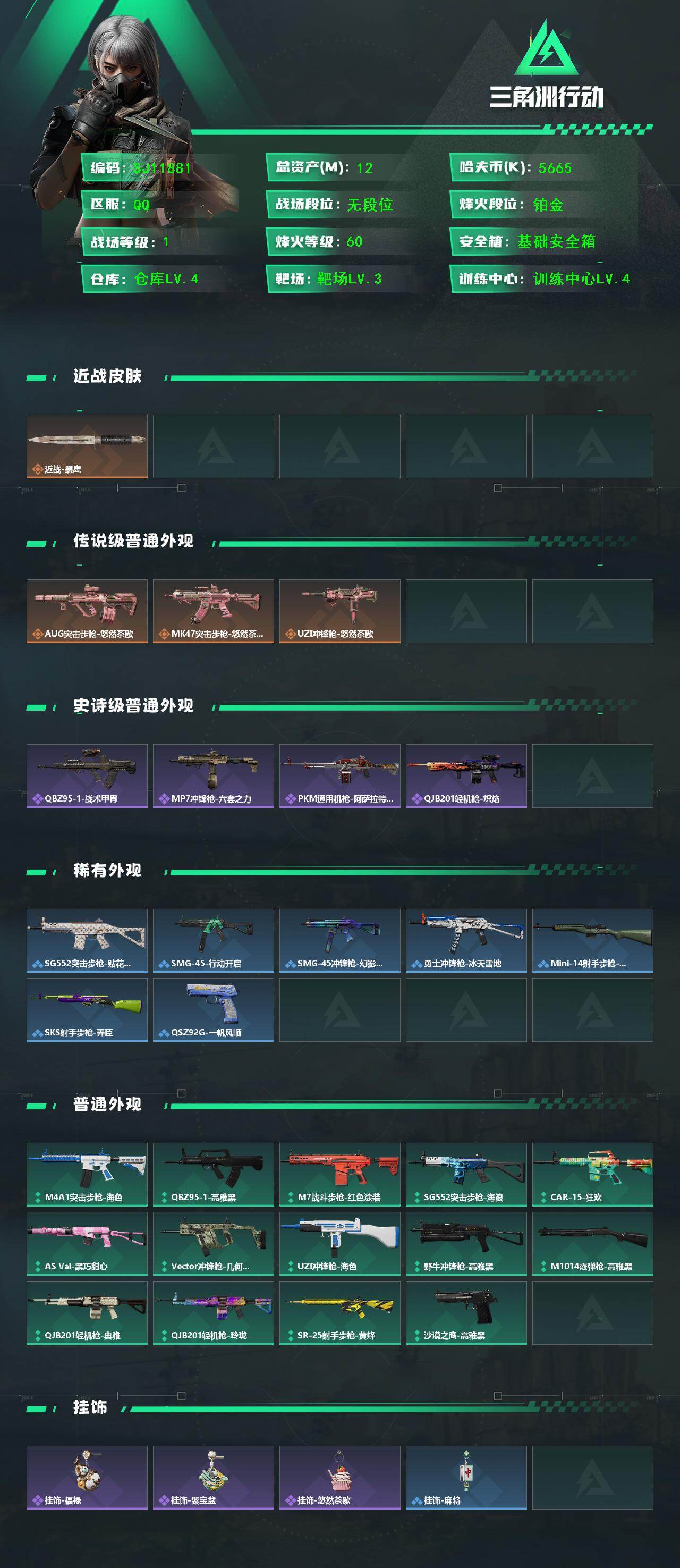 SJZEY4181764三角洲行动账号详情图2 SJZEY4181764三角洲行动账号详情图2