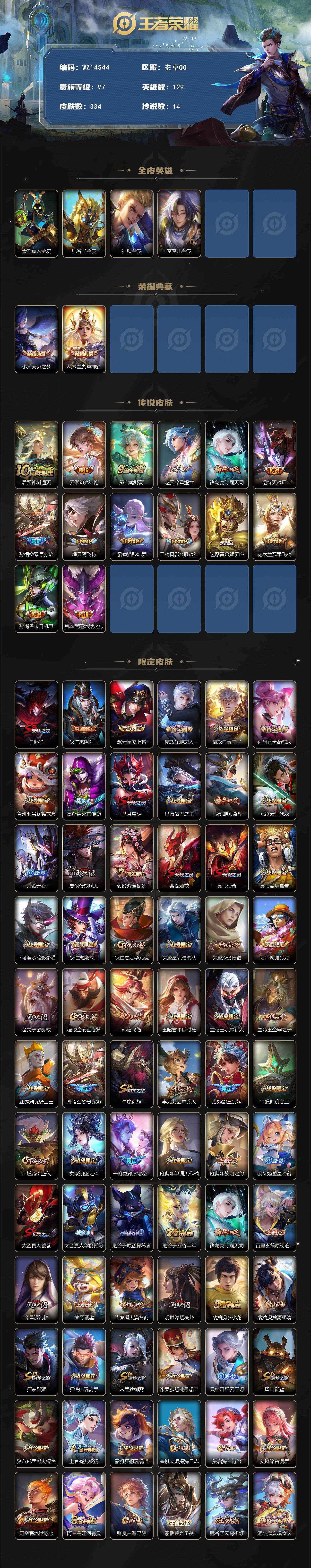 WZXS4474461王者荣耀账号详情图2 WZXS4474461王者荣耀账号详情图2