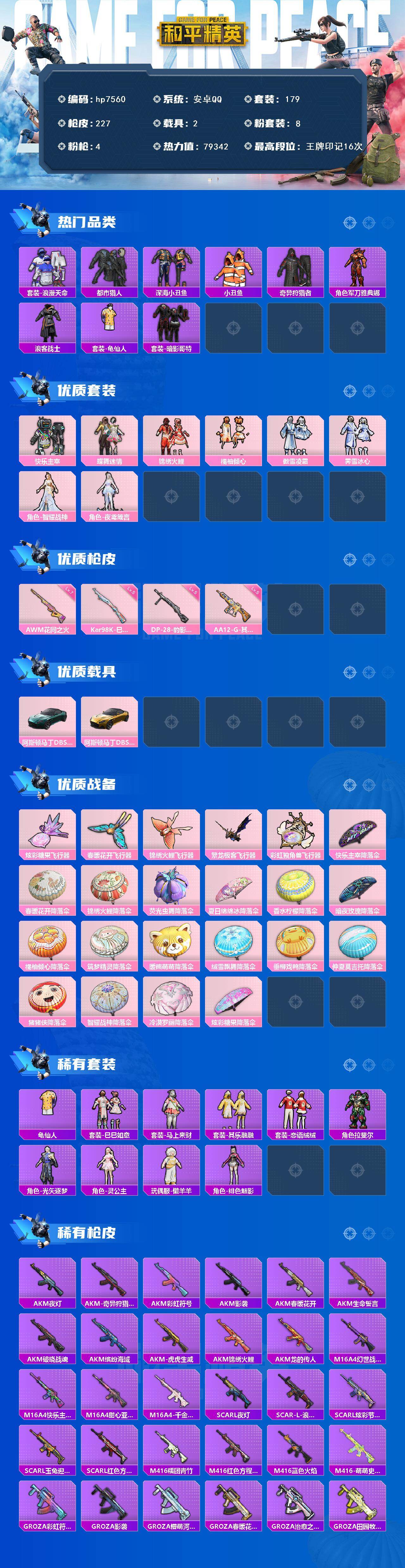 HPLX4287209和平精英账号详情图2