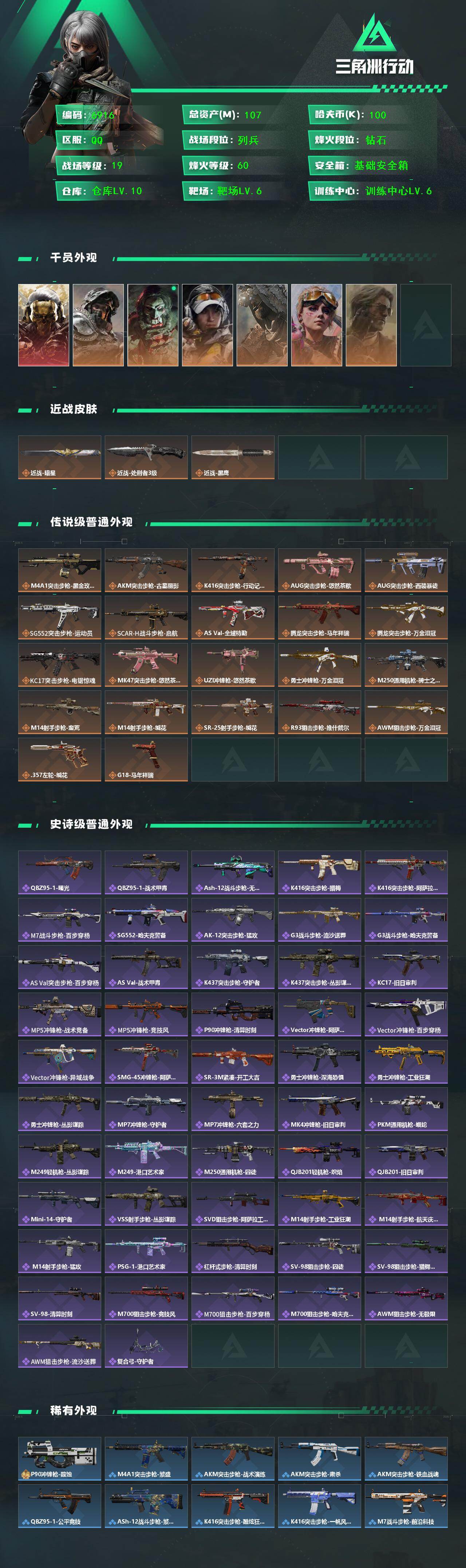 SJZQM4187221三角洲行动账号详情图4