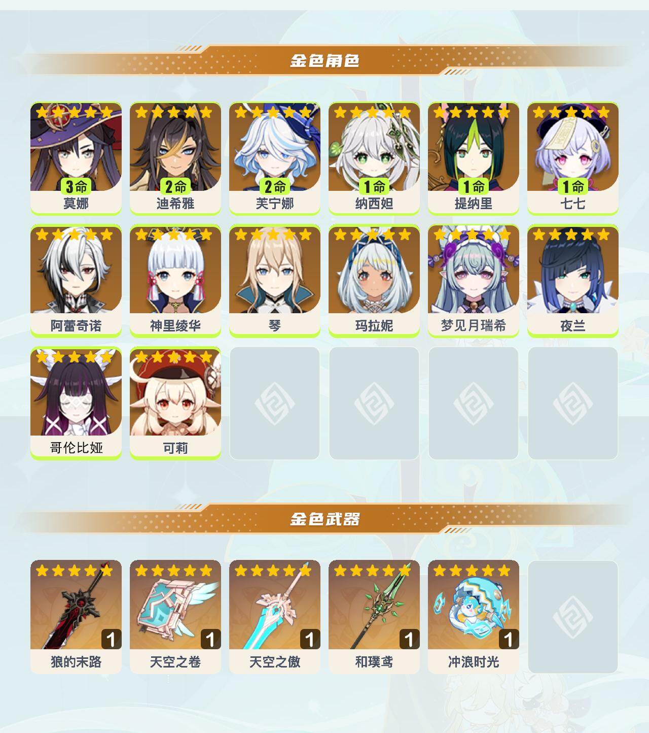 YSEY48018原神账号详情图3