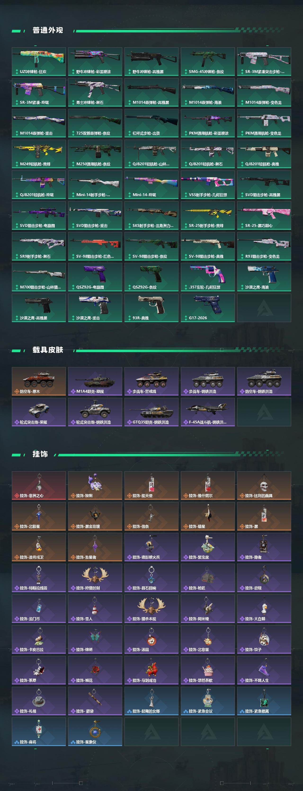 SJZQM4184286三角洲行动账号详情图7 SJZQM4184286三角洲行动账号详情图7