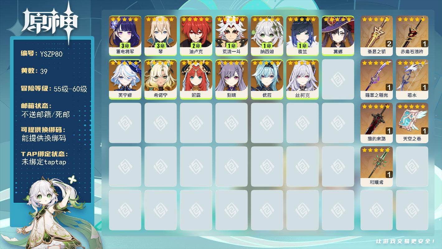 原神账号官服 天空岛【YSZP80】57级/39黄/女主/14个五星角色/7个五星武器/3命雷电将军/1命纳西妲/0命希诺宁/1命荒泷一斗/0命妮露/1命夜兰/2命迪卢克/0命优菈/0命芙宁娜/0命丝柯克/3命琴/0命
