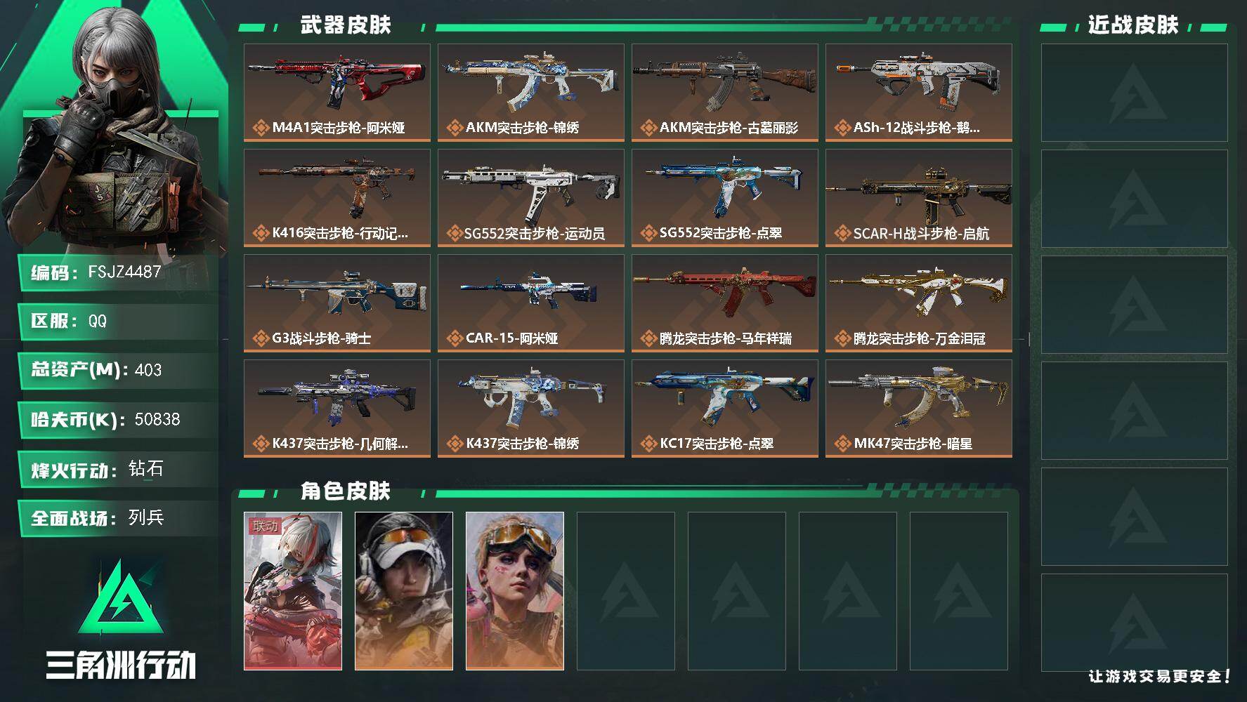 三角洲行动账号QQ403m总资产-50838k哈夫币-满体-146发AWM-39个高级咖啡豆-60烽火等级-钻石-12