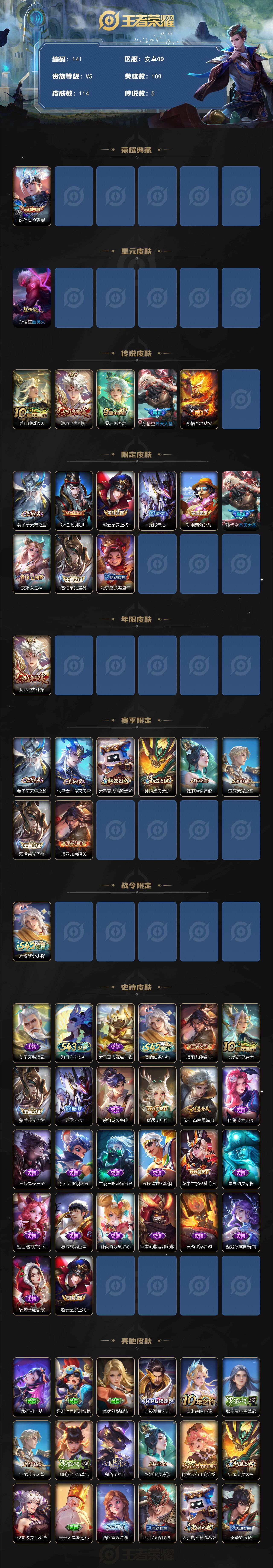 WZLX4474608王者荣耀账号详情图2 WZLX4474608王者荣耀账号详情图2