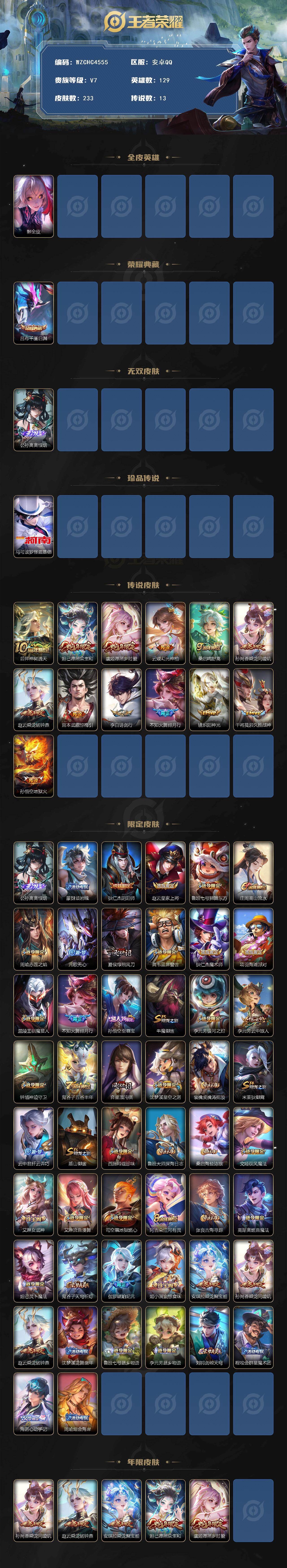 WZEY4459421王者荣耀账号详情图2 WZEY4459421王者荣耀账号详情图2