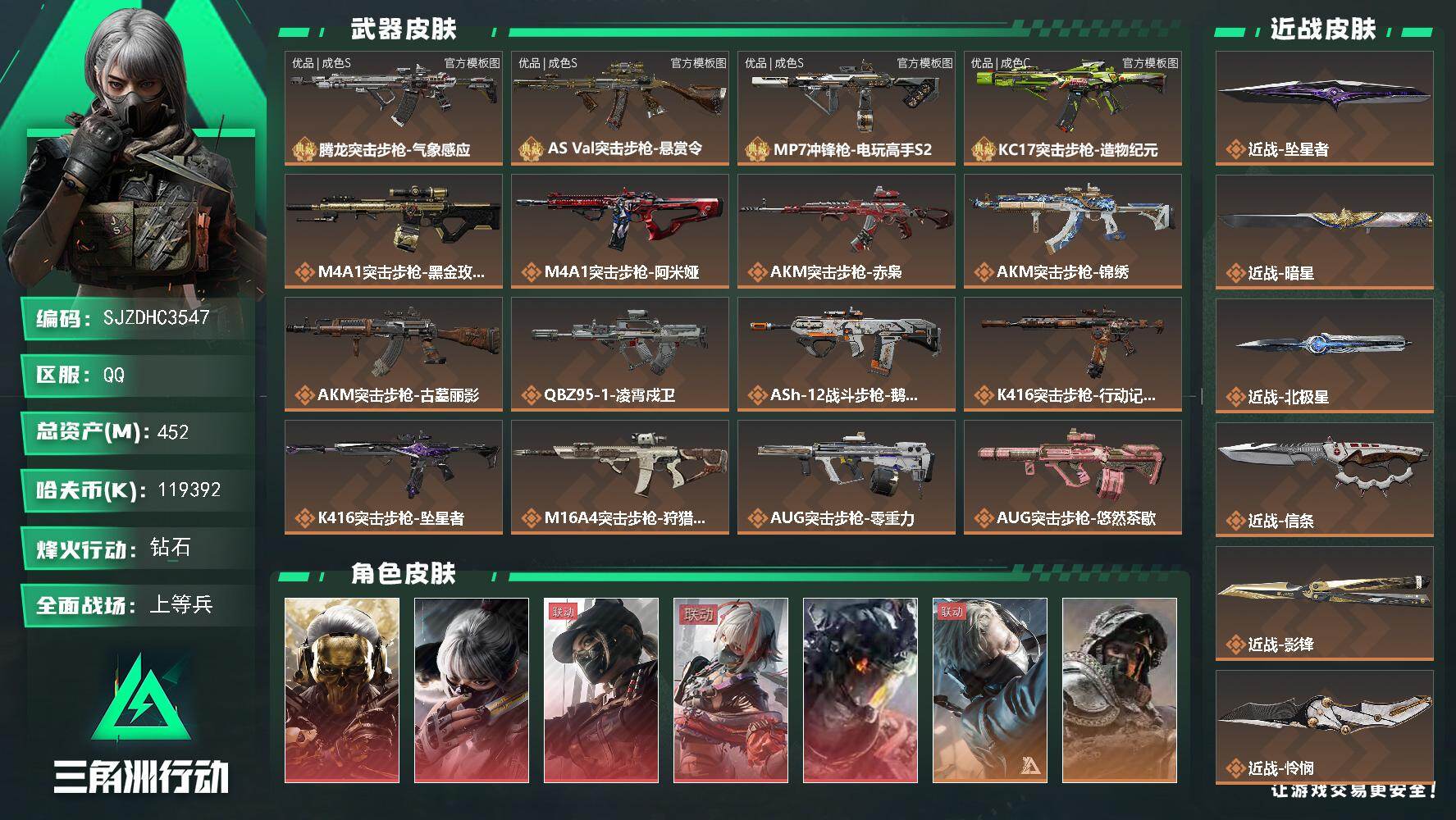 SJZQM4184286三角洲行动账号详情图3 SJZQM4184286三角洲行动账号详情图3