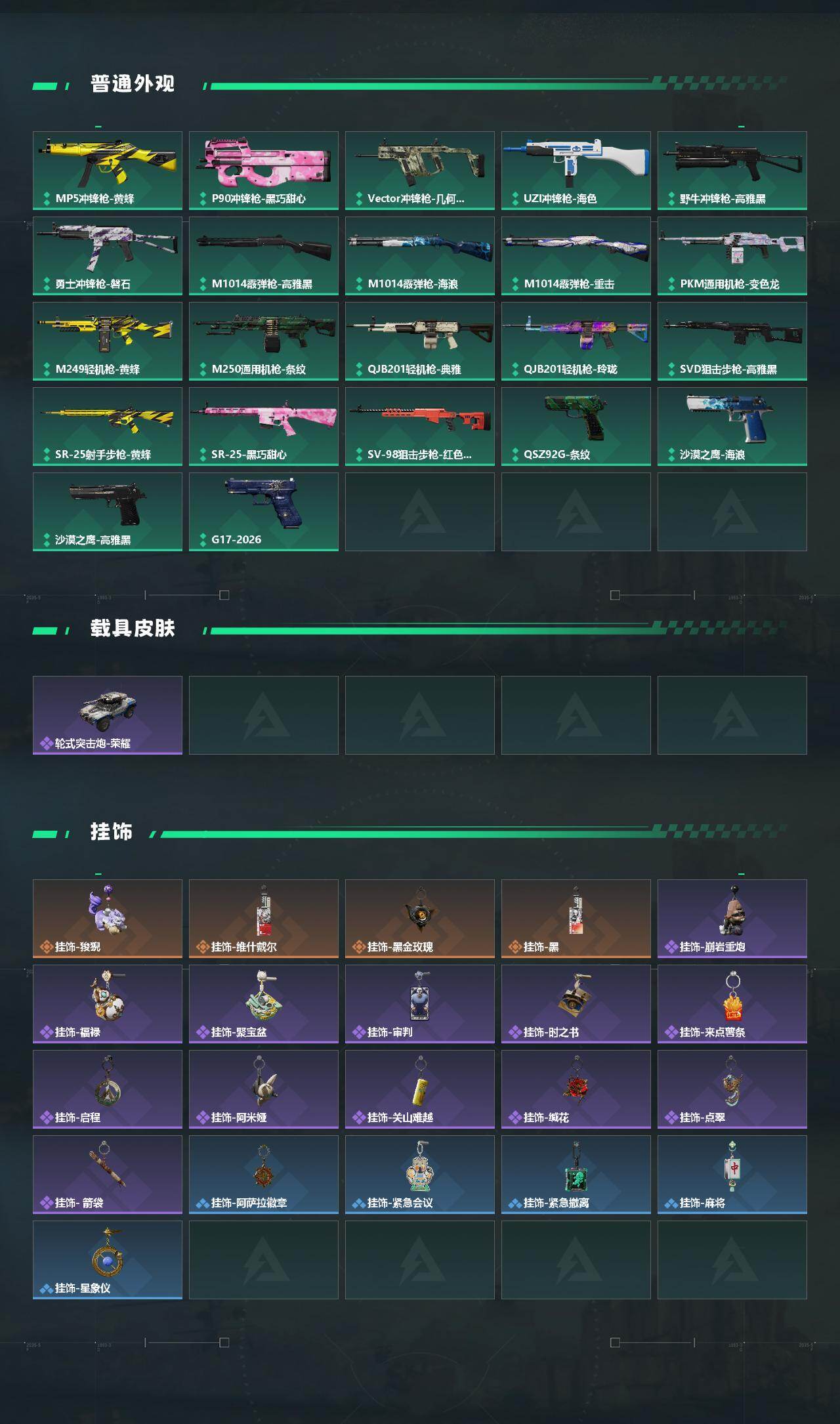SJZQM4185288三角洲行动账号详情图4 SJZQM4185288三角洲行动账号详情图4