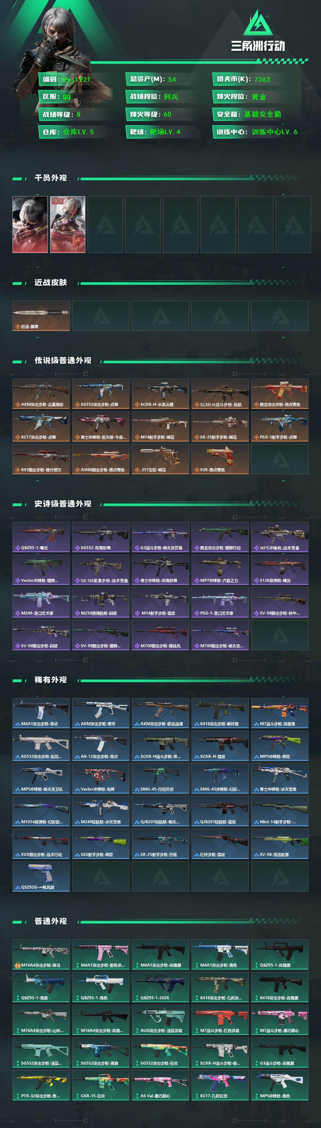 SJZQM4185288三角洲行动账号详情图3 SJZQM4185288三角洲行动账号详情图3