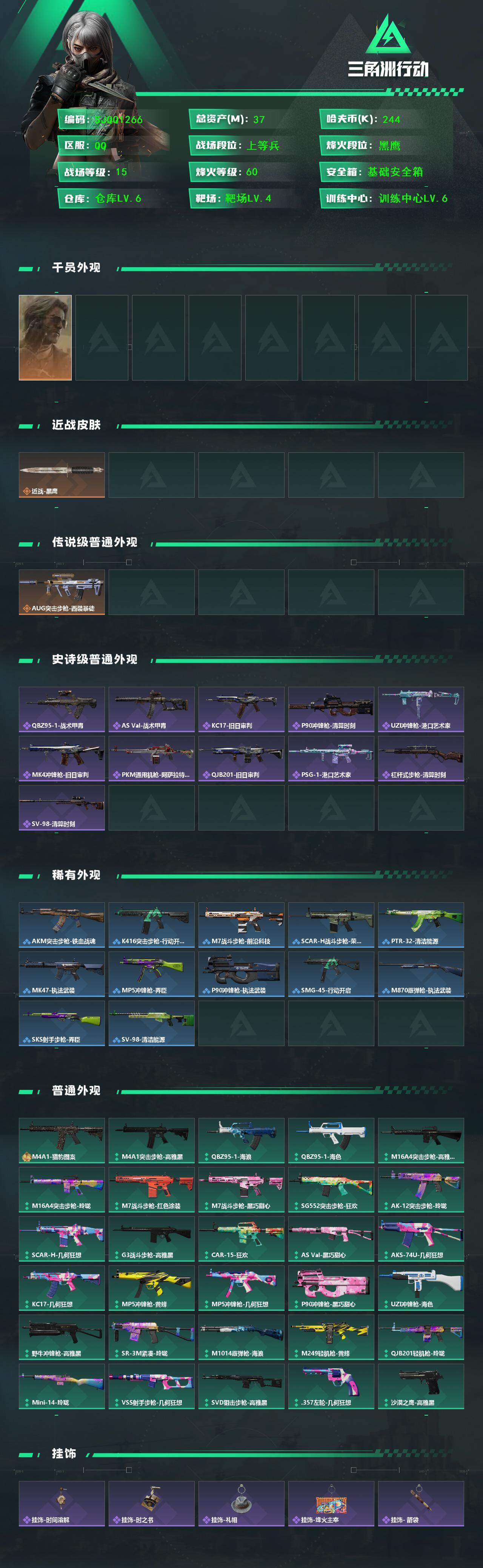 SJZEY4184766三角洲行动账号详情图2 SJZEY4184766三角洲行动账号详情图2