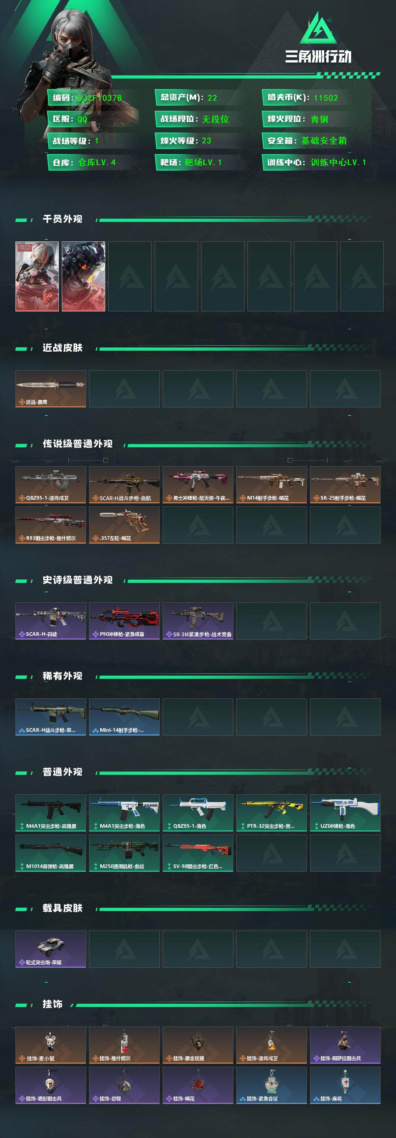 SJZQM4185803三角洲行动账号详情图3 SJZQM4185803三角洲行动账号详情图3
