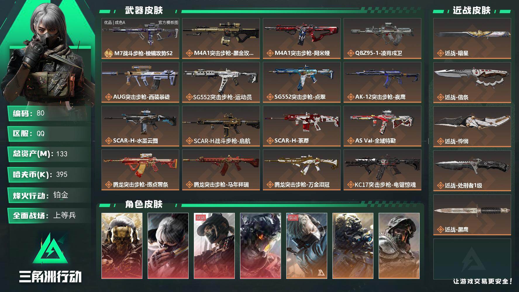 SJZQM4184361三角洲行动账号详情图3 SJZQM4184361三角洲行动账号详情图3