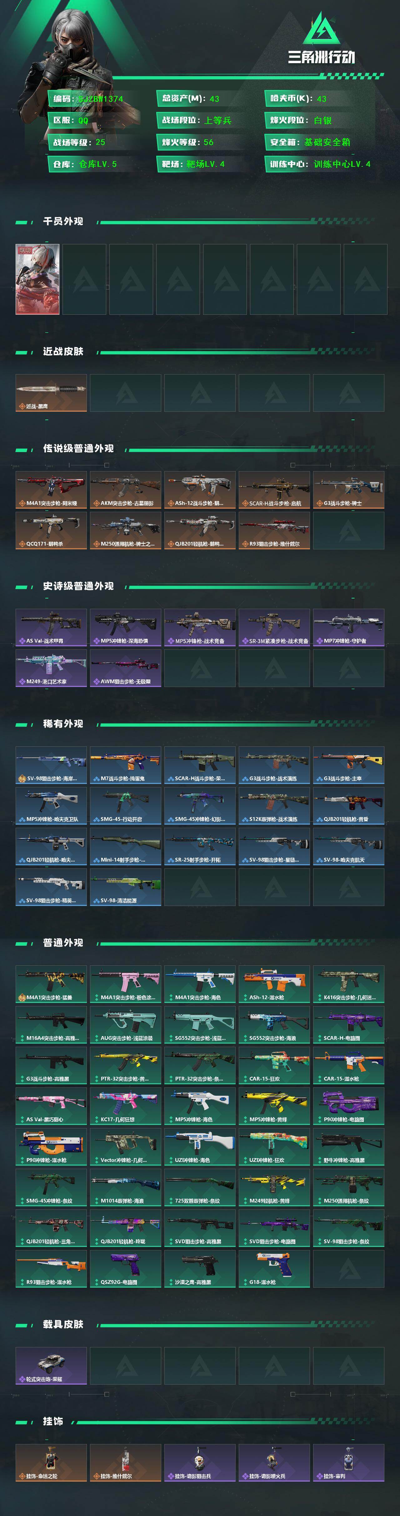 SJZEY4184397三角洲行动账号详情图2 SJZEY4184397三角洲行动账号详情图2
