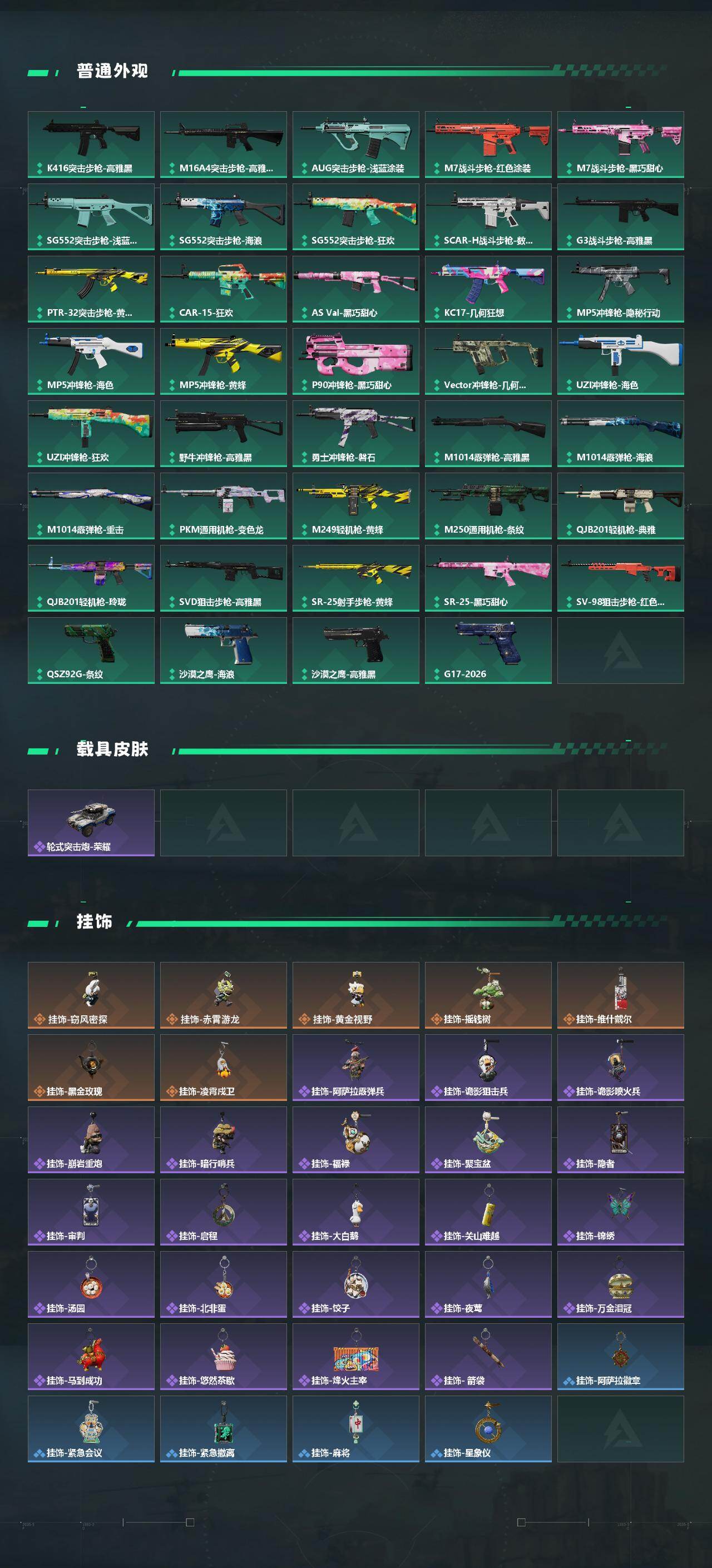 SJZYYT4184526三角洲行动账号详情图3 SJZYYT4184526三角洲行动账号详情图3