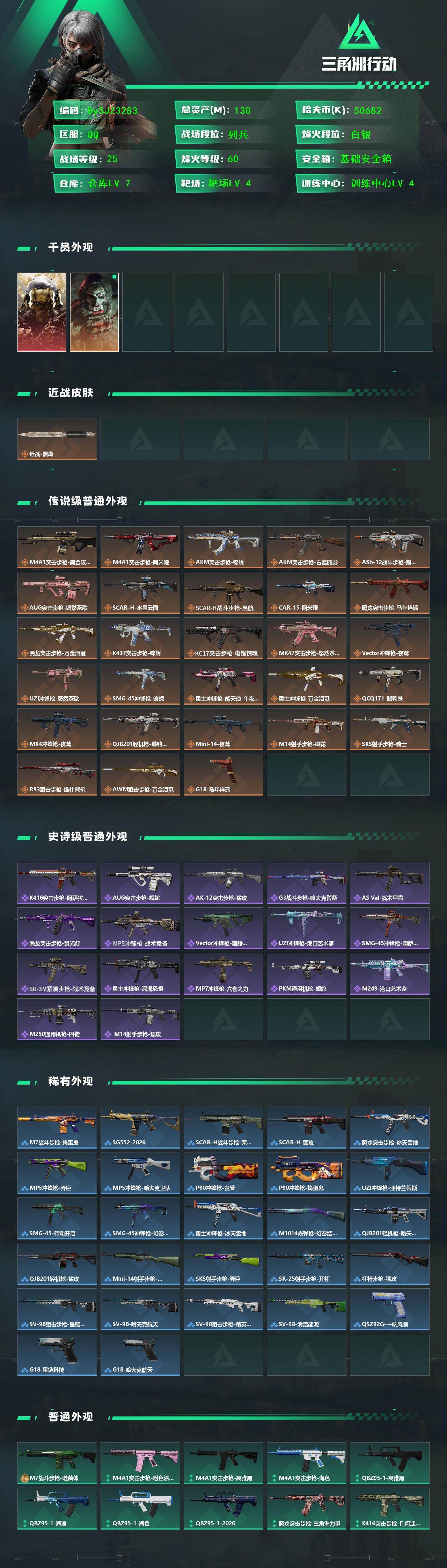 SJZYYT4184526三角洲行动账号详情图2 SJZYYT4184526三角洲行动账号详情图2
