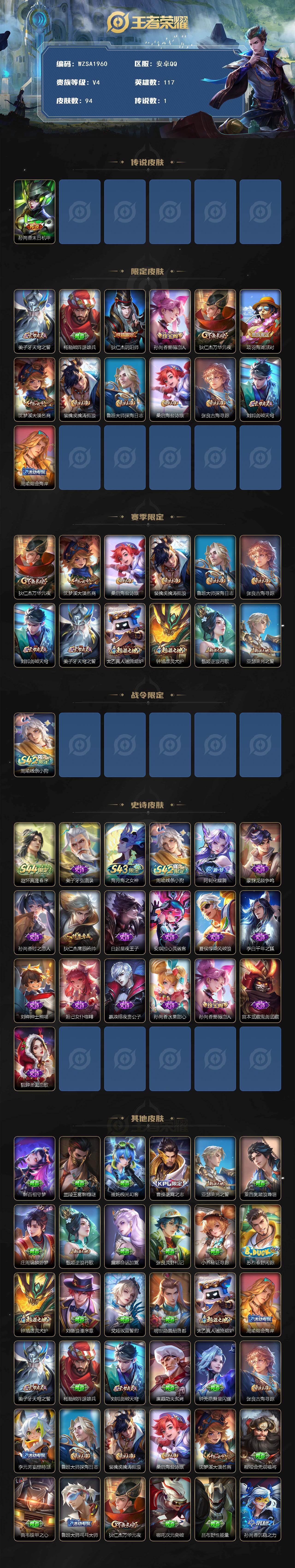 WZEY4461923王者荣耀账号详情图2 WZEY4461923王者荣耀账号详情图2