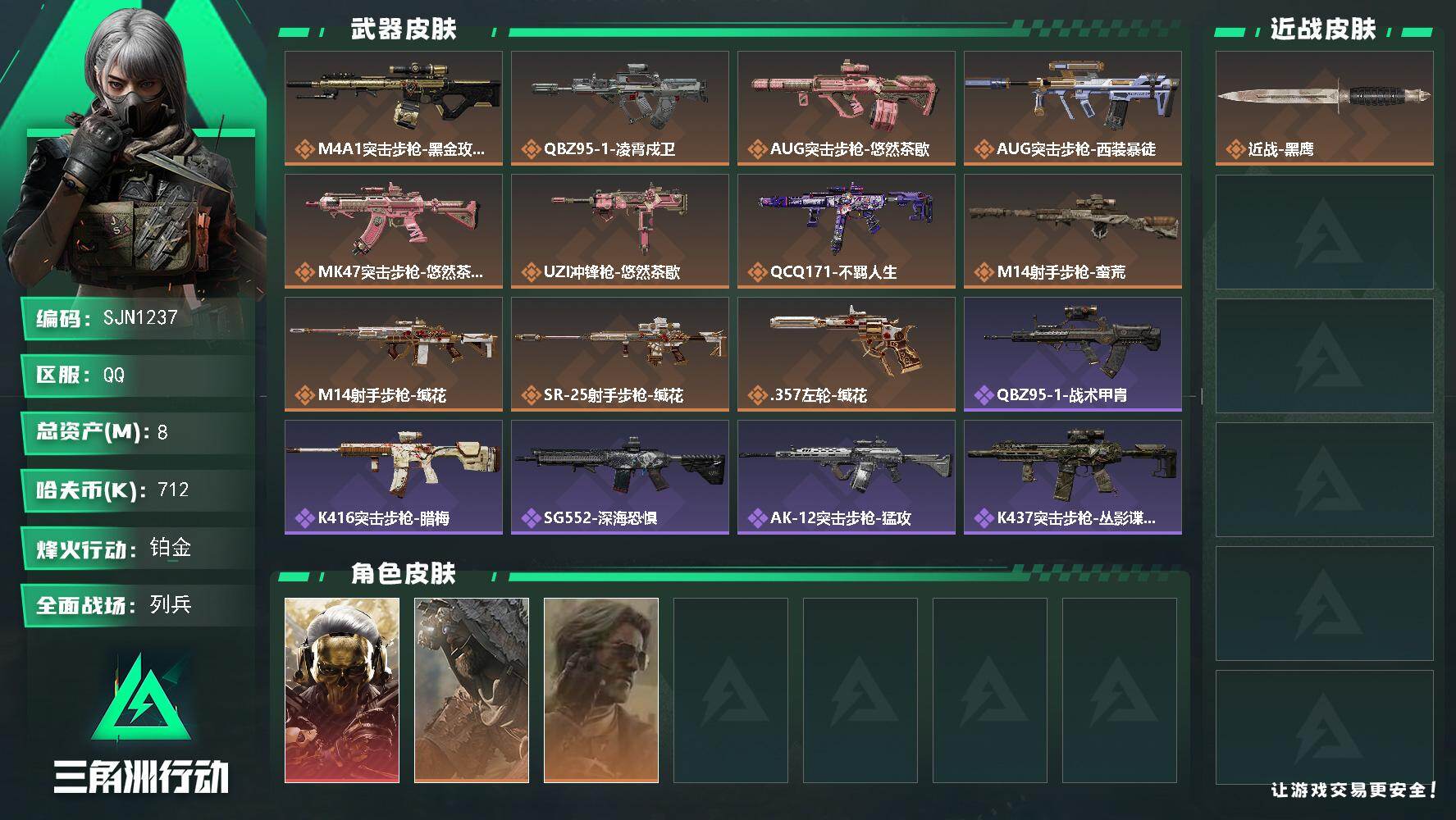 三角洲行动账号QQ【SJN1237】总资产8M/哈夫币71万/干员外观数3/传说枪皮数11/战场等级16/行动等级60/安全箱等时效性道具以游戏内数据为准，详情请看图/红狼-蚀金玫瑰/乌鲁鲁-荒原猎手/银翼-未结卷宗