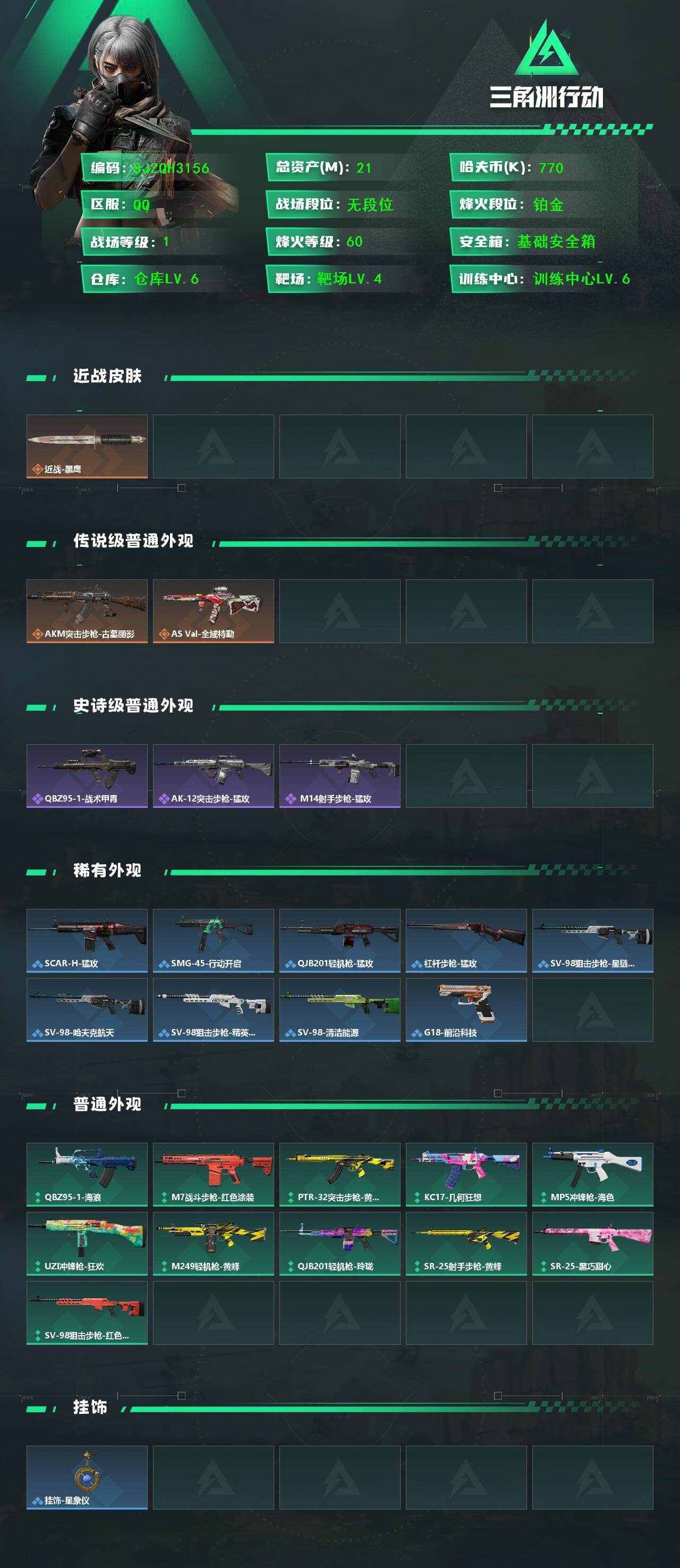 SJZEY4185413三角洲行动账号详情图2 SJZEY4185413三角洲行动账号详情图2