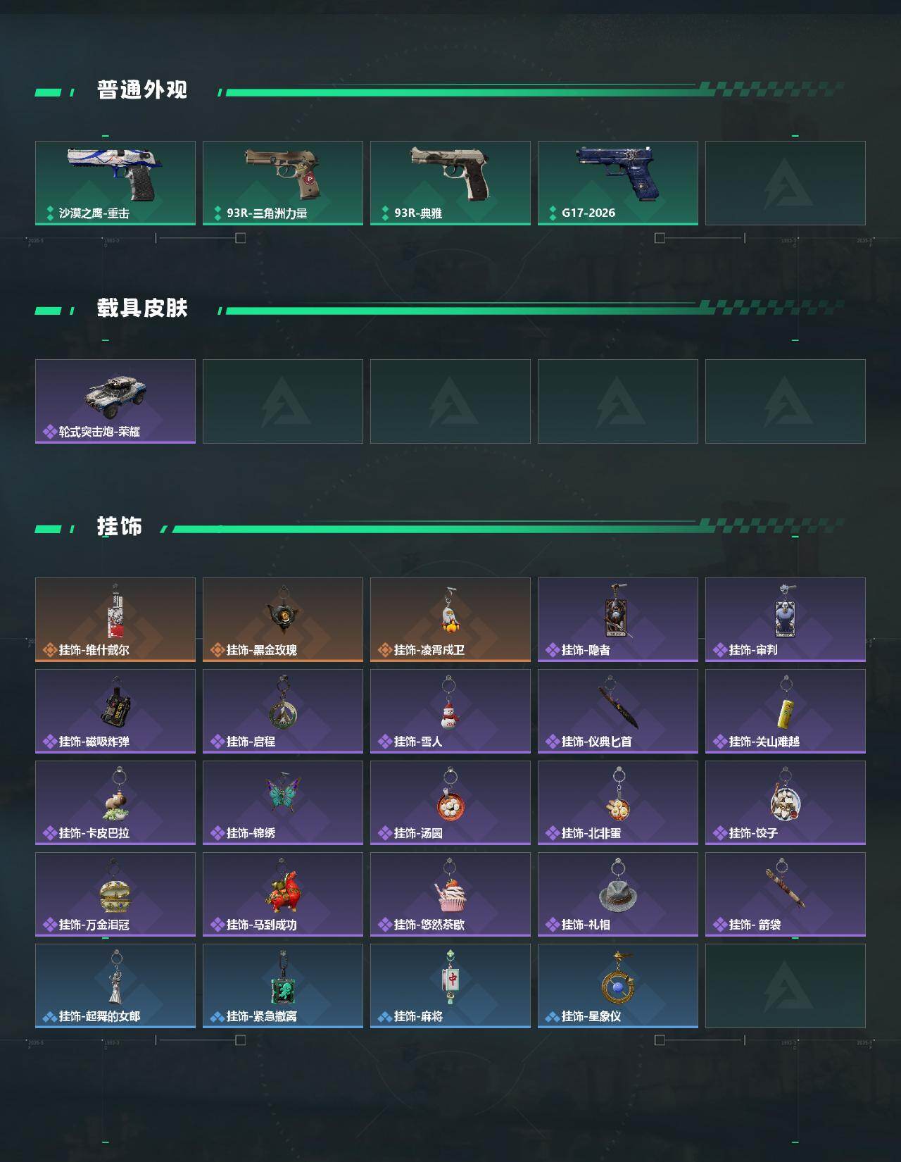 SJZEY4185697三角洲行动账号详情图4 SJZEY4185697三角洲行动账号详情图4