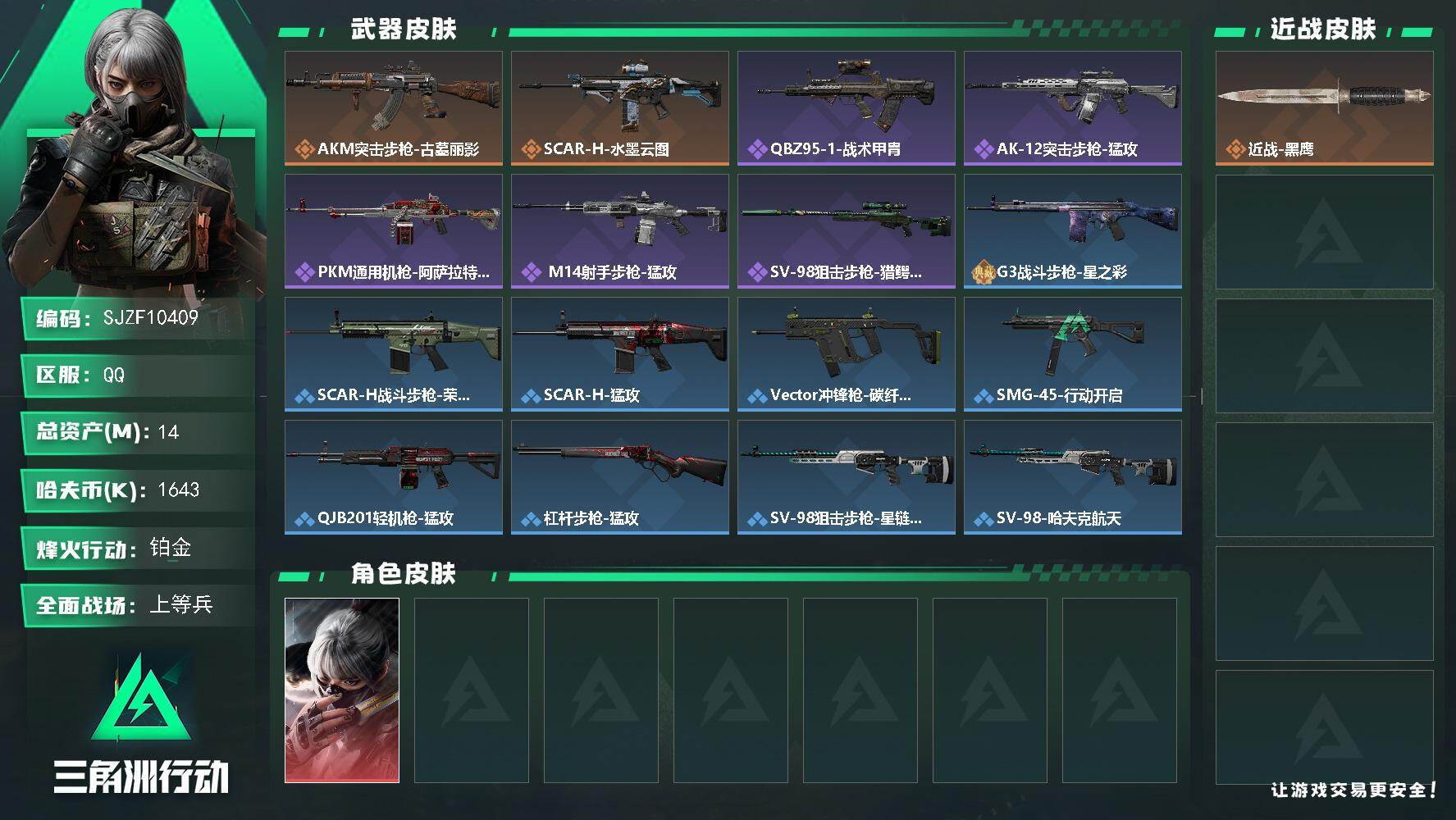 三角洲行动账号QQ【SJZF10409】总资产14M/哈夫币164万/干员外观数1/传说枪皮数2/战场等级16/行动等级51/安全箱等时效性道具以游戏内数据为准，详情请看图/骇爪-水墨云图/近战-黑鹰/AKM突击步枪