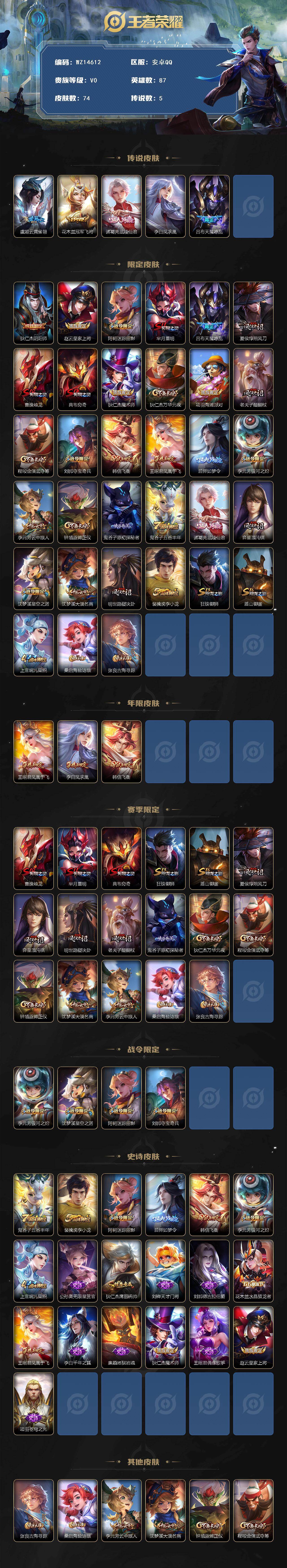WZXS4542416王者荣耀账号详情图2 WZXS4542416王者荣耀账号详情图2