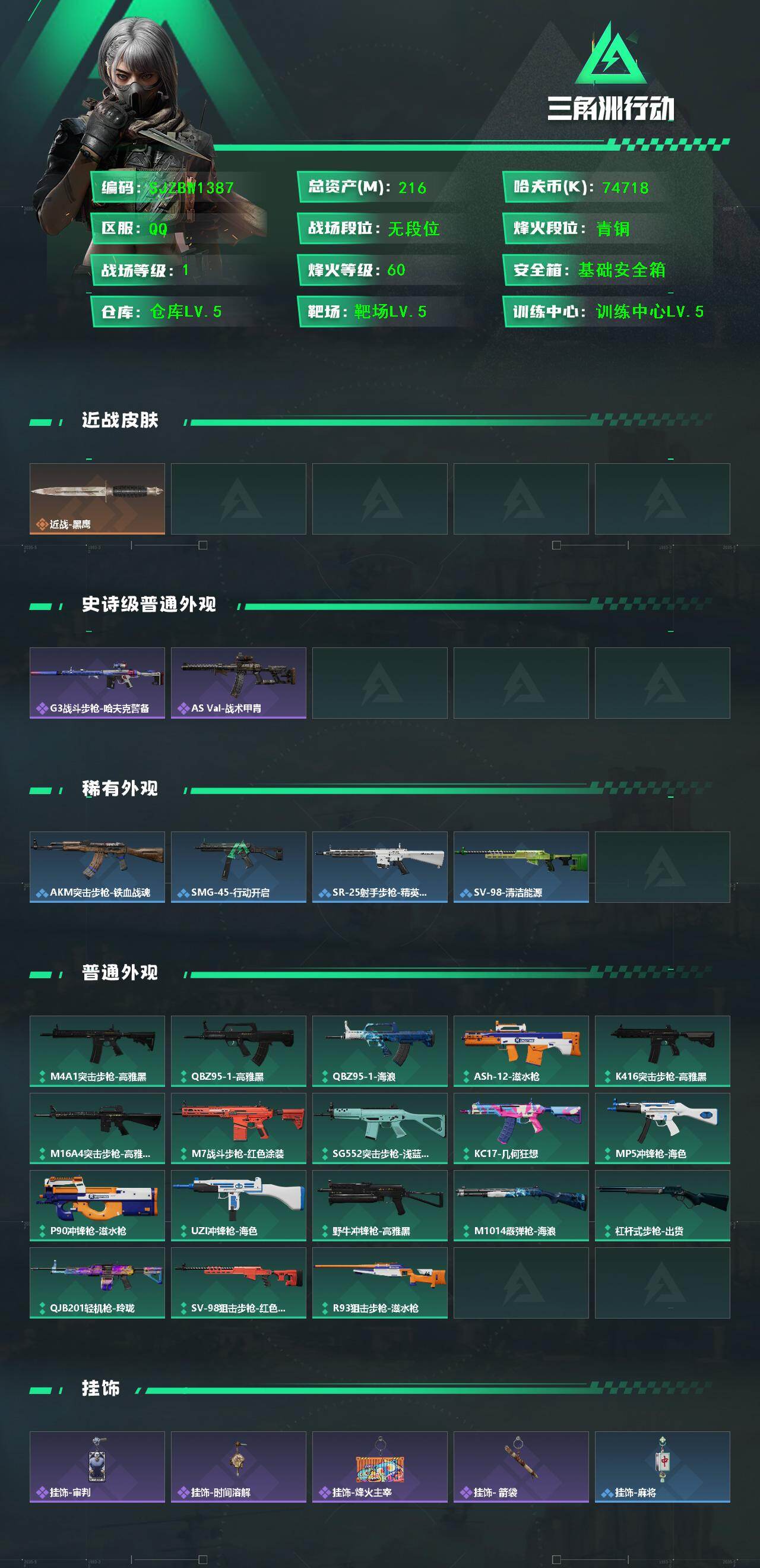 SJZQM4185807三角洲行动账号详情图3
