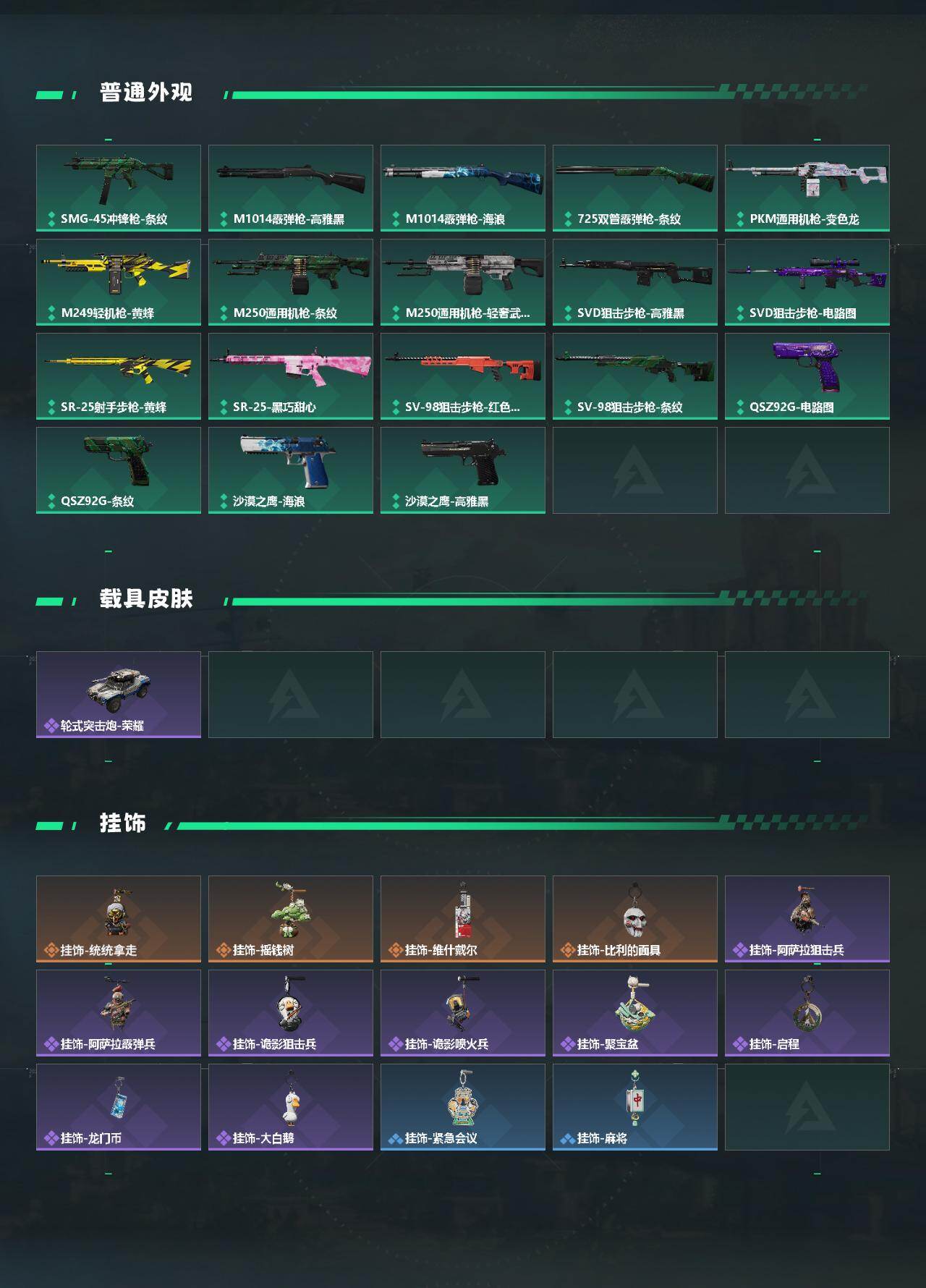 SJZQM4186317三角洲行动账号详情图4 SJZQM4186317三角洲行动账号详情图4