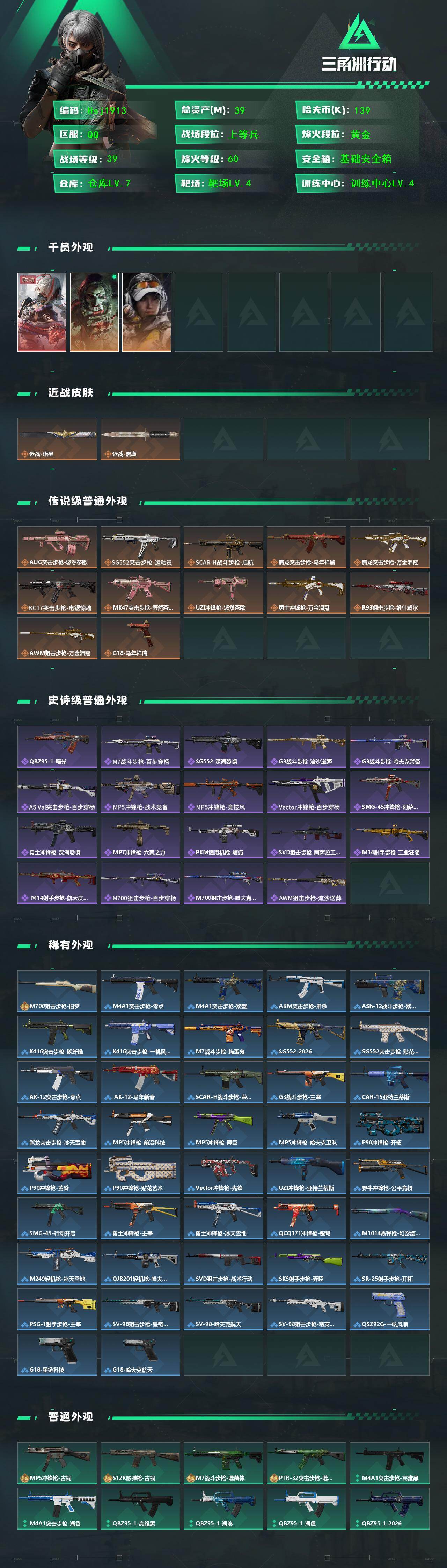 SJZQM4186631三角洲行动账号详情图3 SJZQM4186631三角洲行动账号详情图3