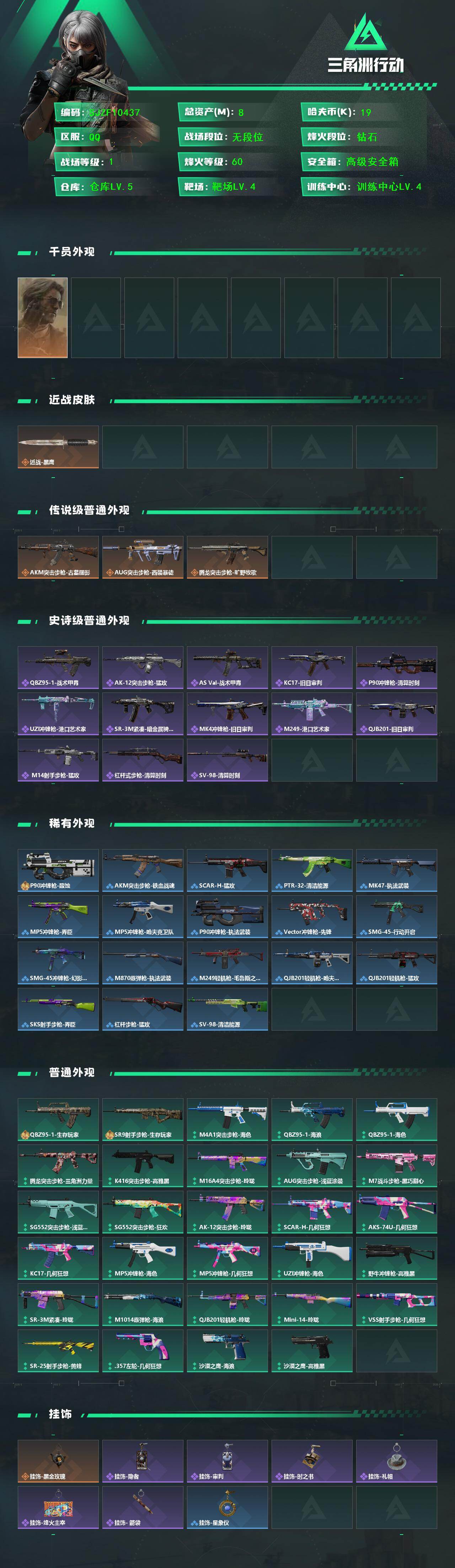 SJZEY4187483三角洲行动账号详情图2 SJZEY4187483三角洲行动账号详情图2