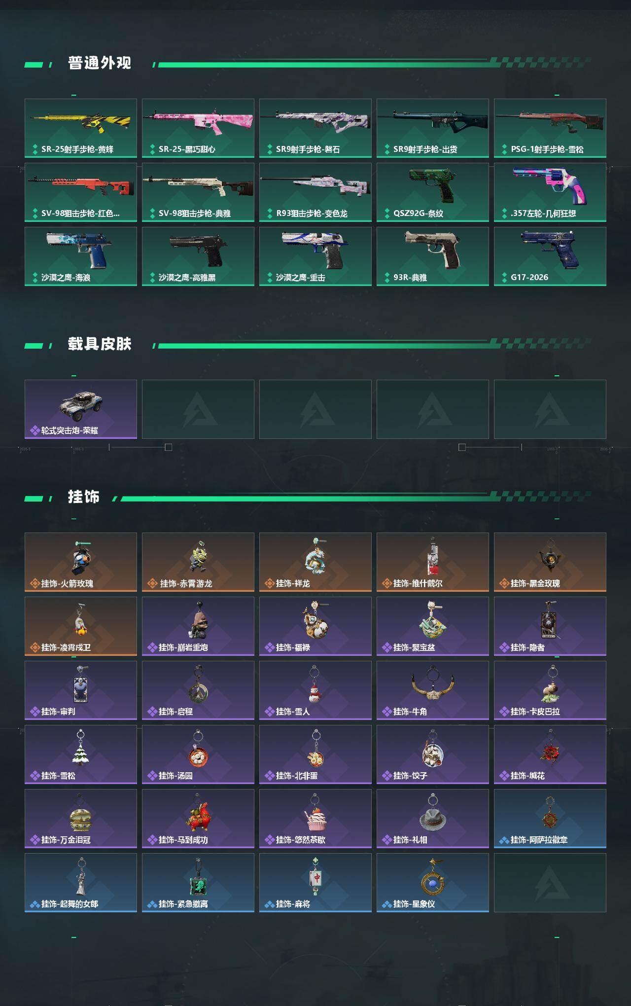 SJZEY4186795三角洲行动账号详情图4 SJZEY4186795三角洲行动账号详情图4
