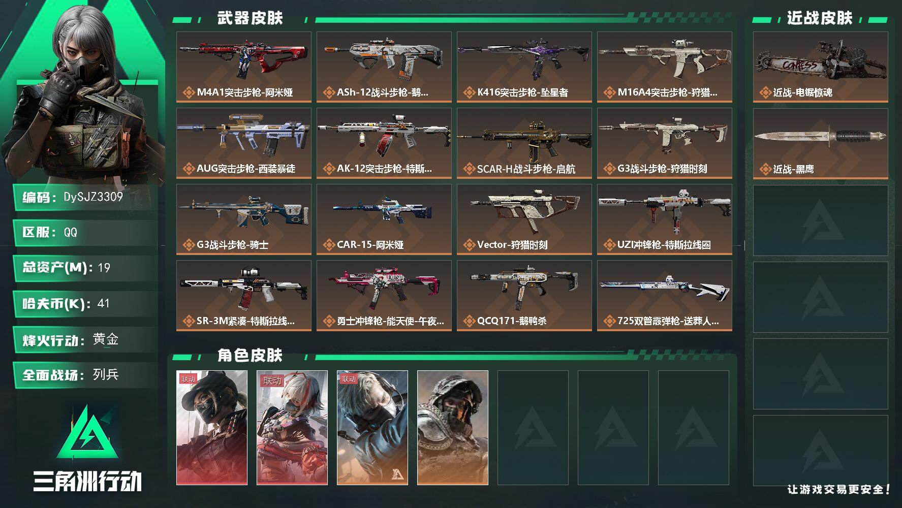 三角洲行动账号QQ【DySJZ3309】总资产19M/哈夫币4万/传说近战数1/干员外观数4/传说枪皮数20/战场等级40/行动等级60/安全箱等时效性道具以游戏内数据为准，详情请看图/露娜-黑·天际线/骇爪-维什戴