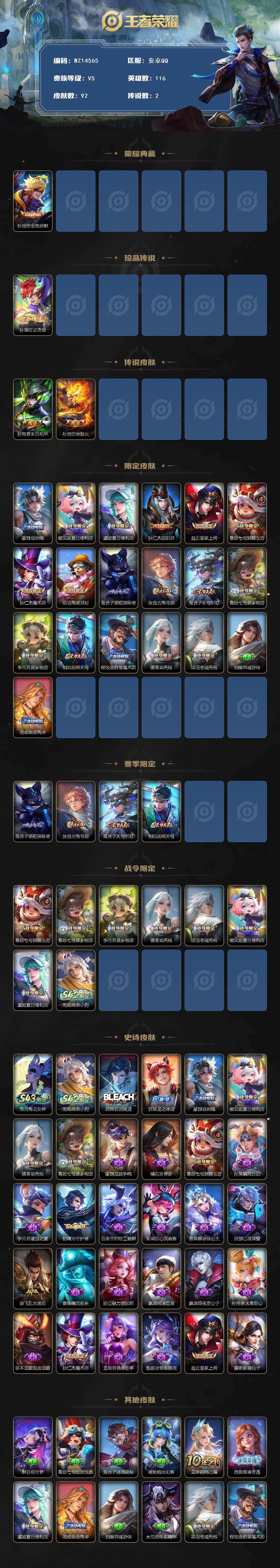 WZXS4475768王者荣耀账号详情图2 WZXS4475768王者荣耀账号详情图2