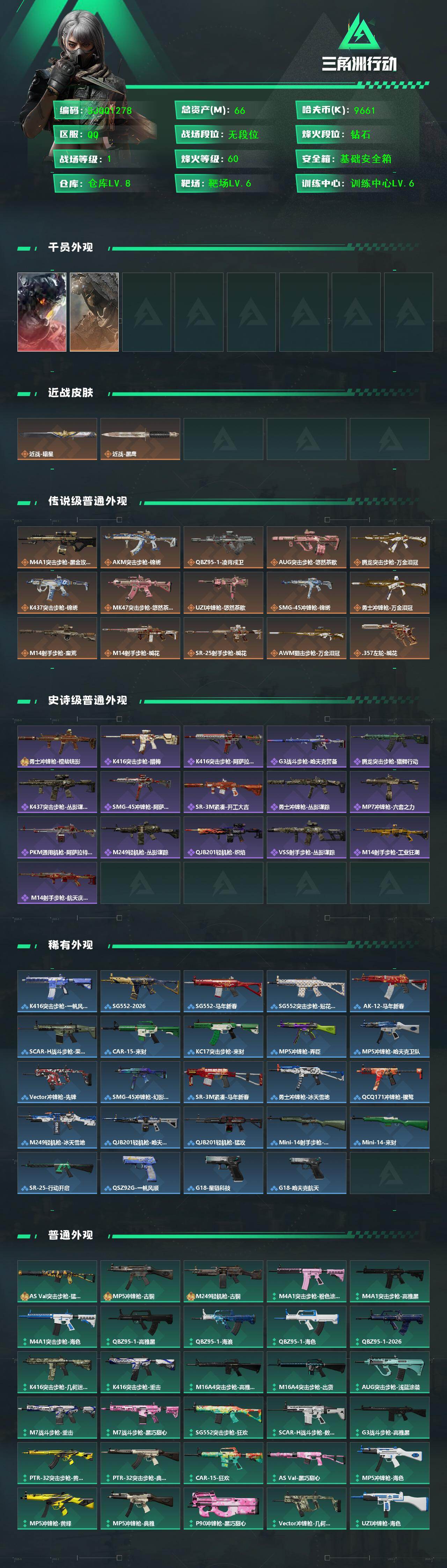 SJZQM4185832三角洲行动账号详情图3 SJZQM4185832三角洲行动账号详情图3