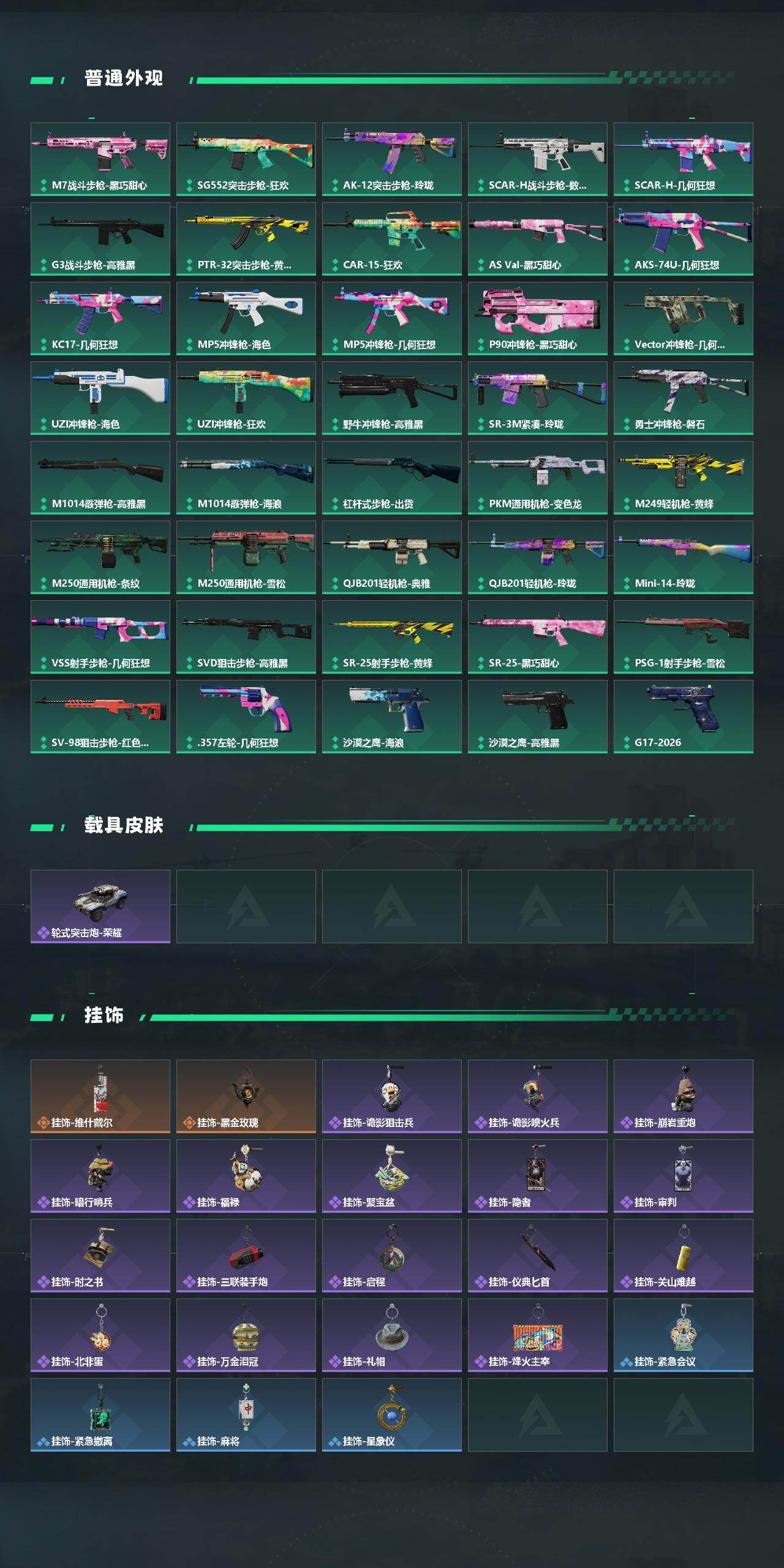 SJZQM4185884三角洲行动账号详情图4