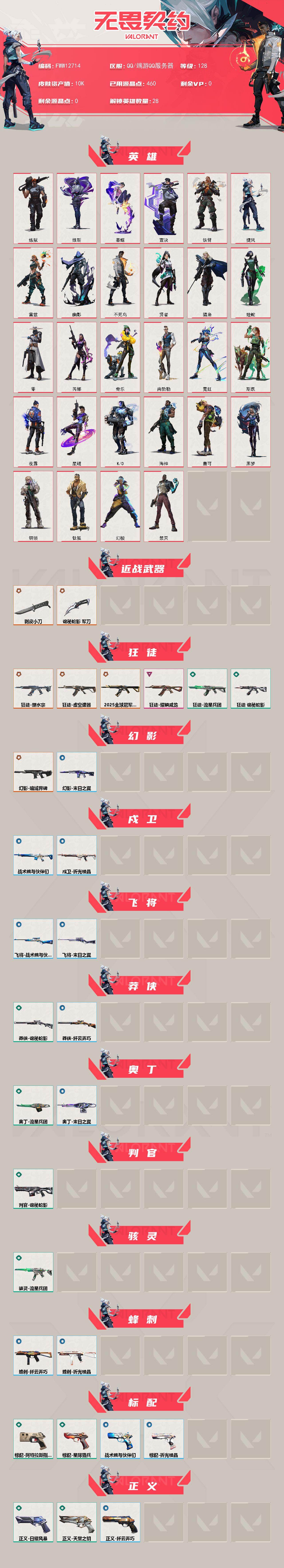 WWQQM475670无畏契约账号详情图4 WWQQM475670无畏契约账号详情图4