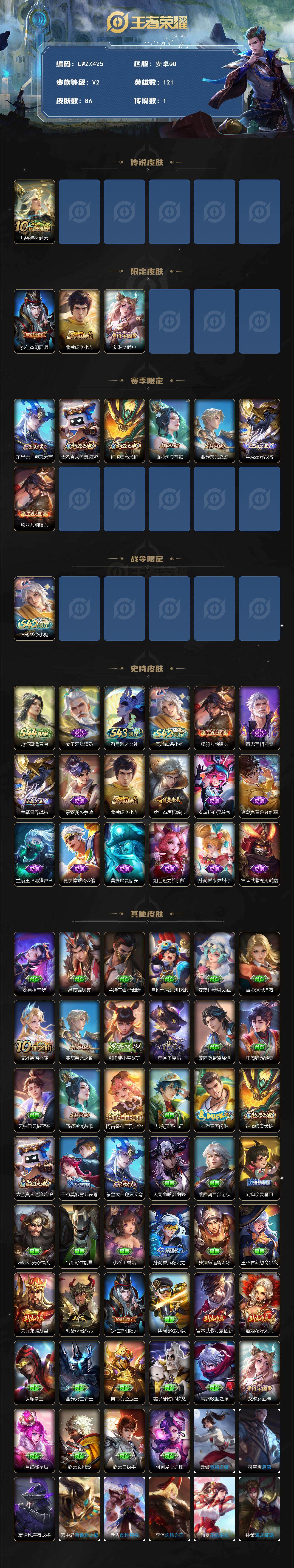 WZLE4462380王者荣耀账号详情图2