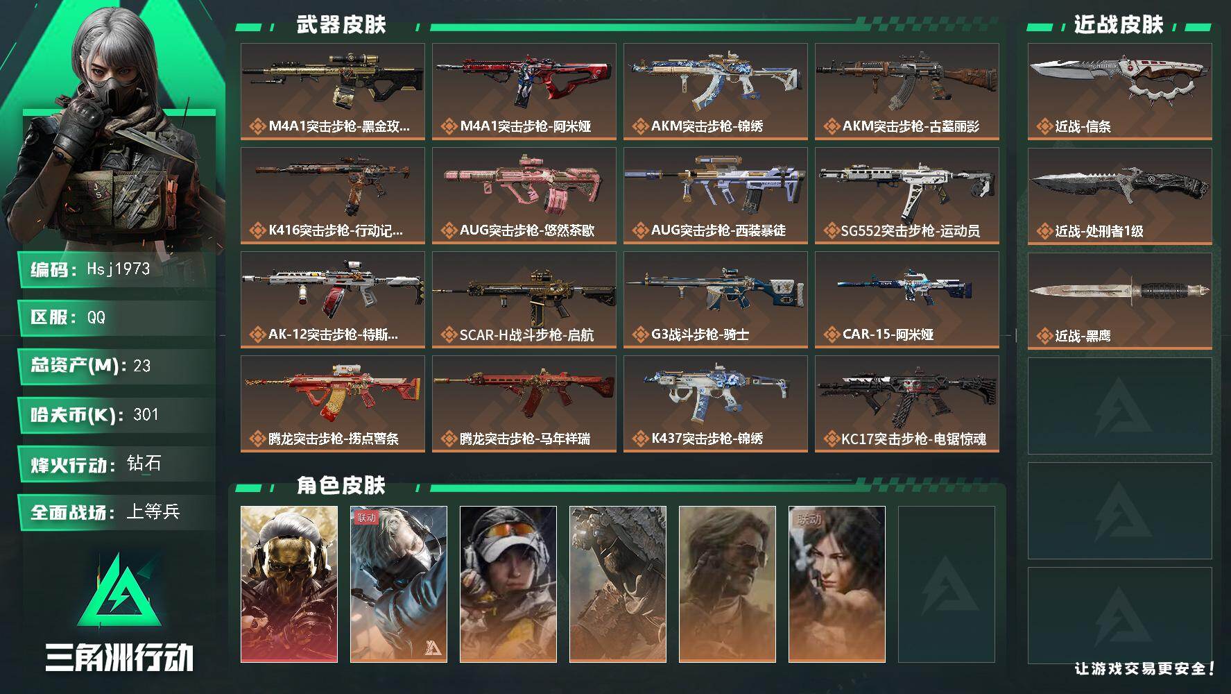 三角洲行动账号QQ【特价秒杀】【总资产23M流动资产2M哈夫币30w】可二次--全面战场等级：50/烽火地带等级：60