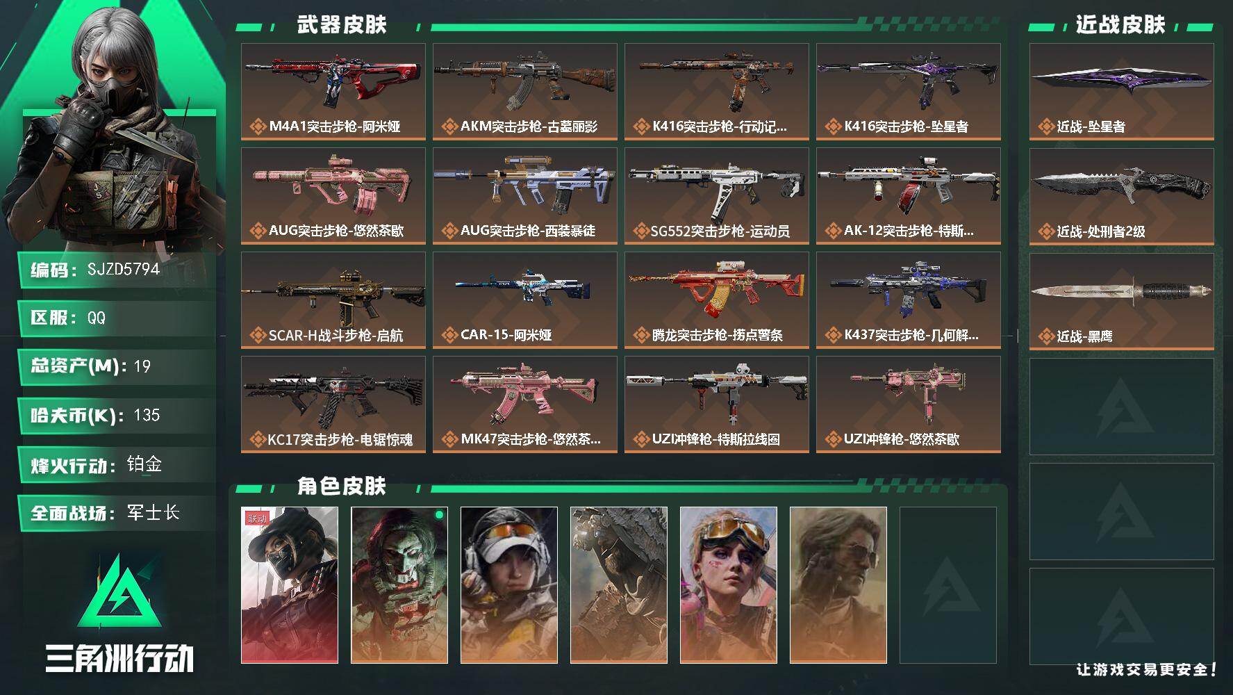 三角洲行动账号QQ【SJZD5794】总资产19M/哈夫币13万/传说近战数2/干员外观数6/传说枪皮数31/战场等级