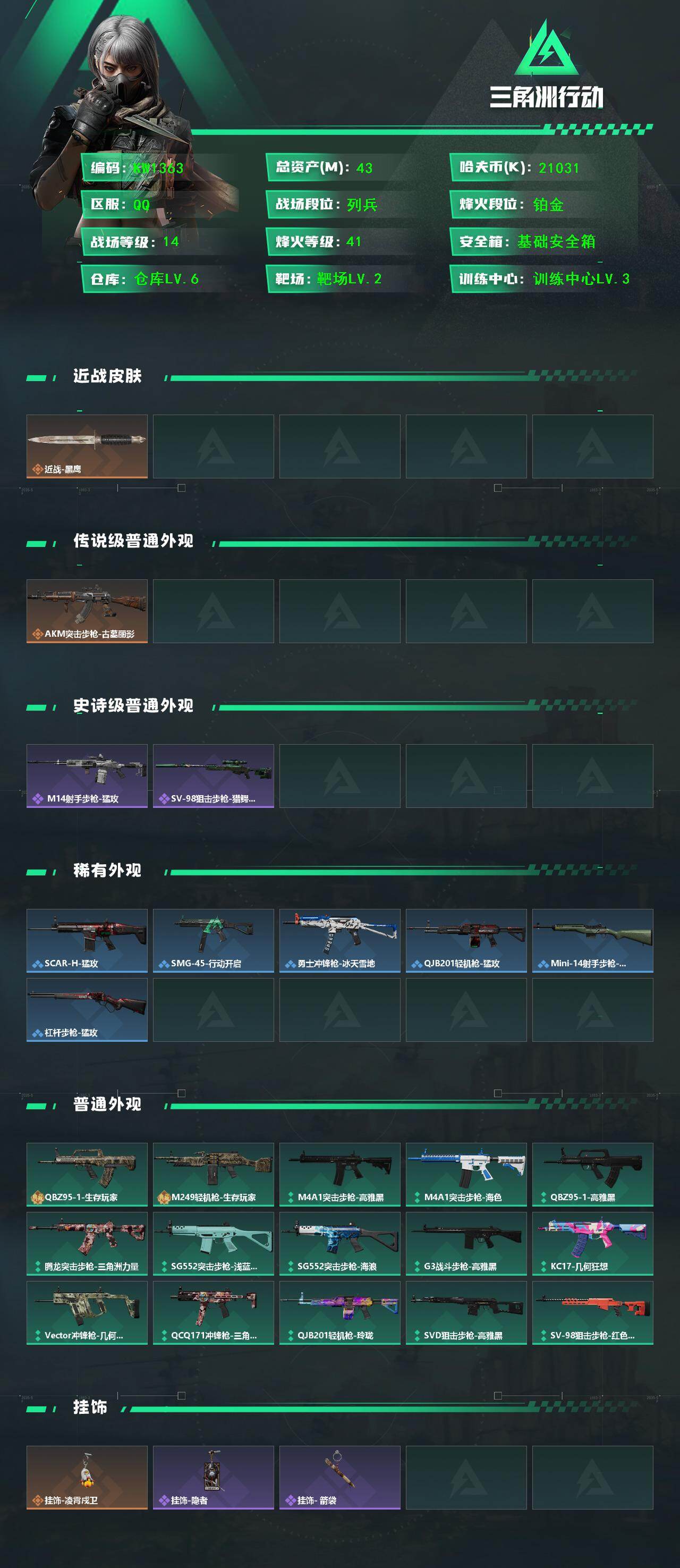 SJZEY4186844三角洲行动账号详情图2 SJZEY4186844三角洲行动账号详情图2