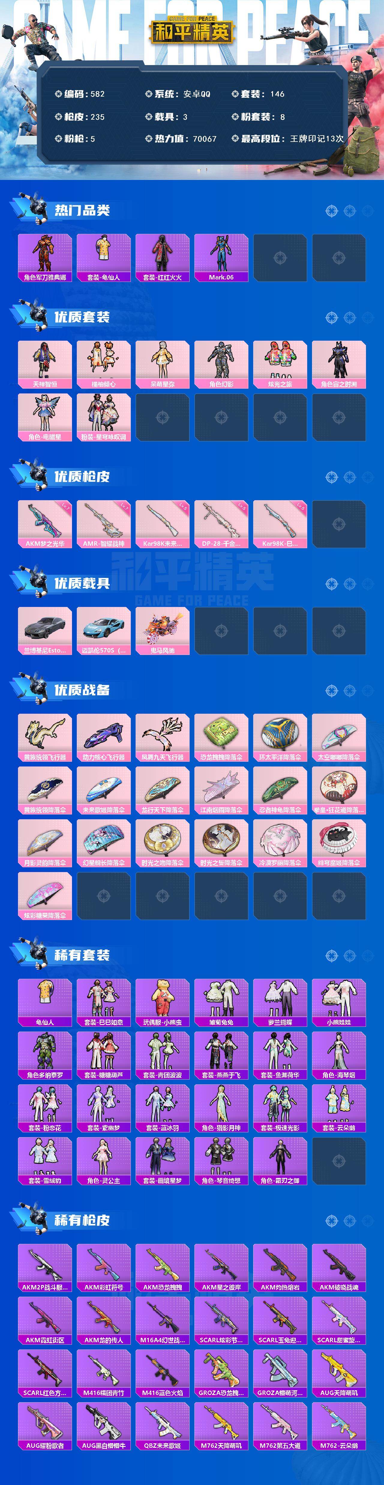 HPLX4296251和平精英账号详情图2 HPLX4296251和平精英账号详情图2
