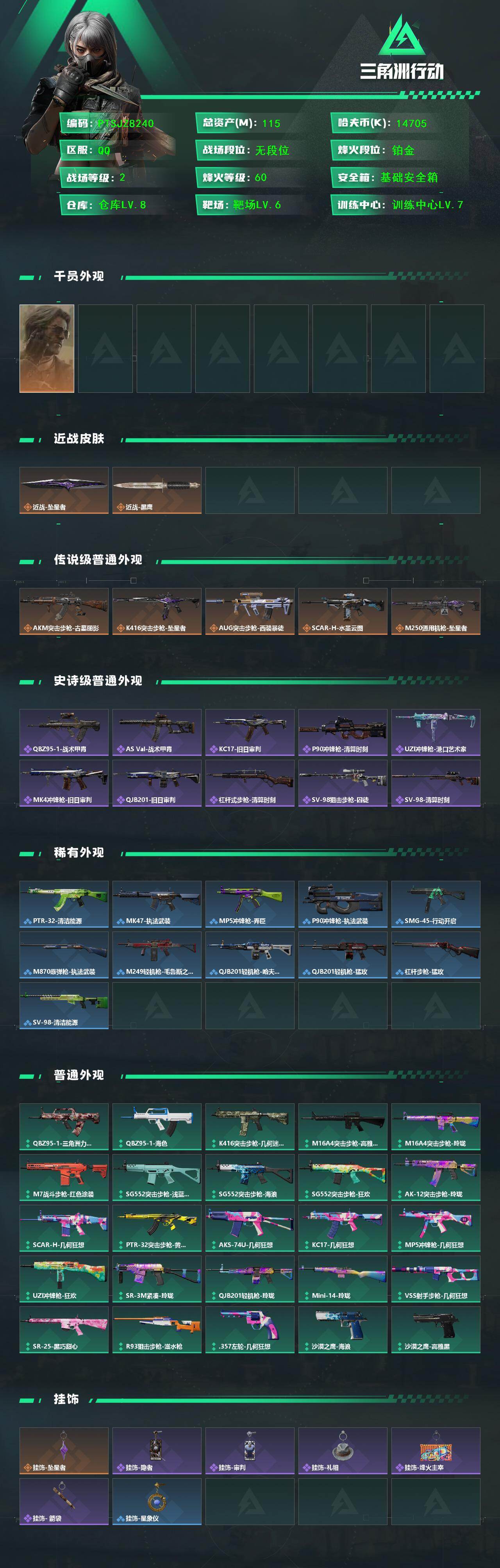 SJZQM4186960三角洲行动账号详情图3 SJZQM4186960三角洲行动账号详情图3