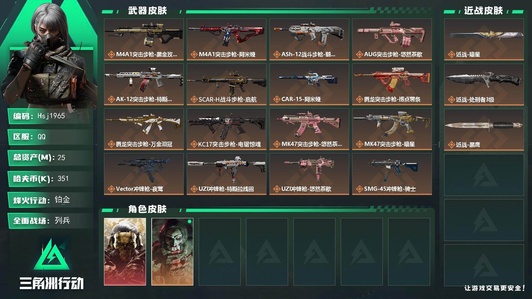 三角洲行动账号QQ【特价秒杀】【总资产25M流动资产6M哈夫币35w】可二次--全面战场等级：28/烽火地带等级：60