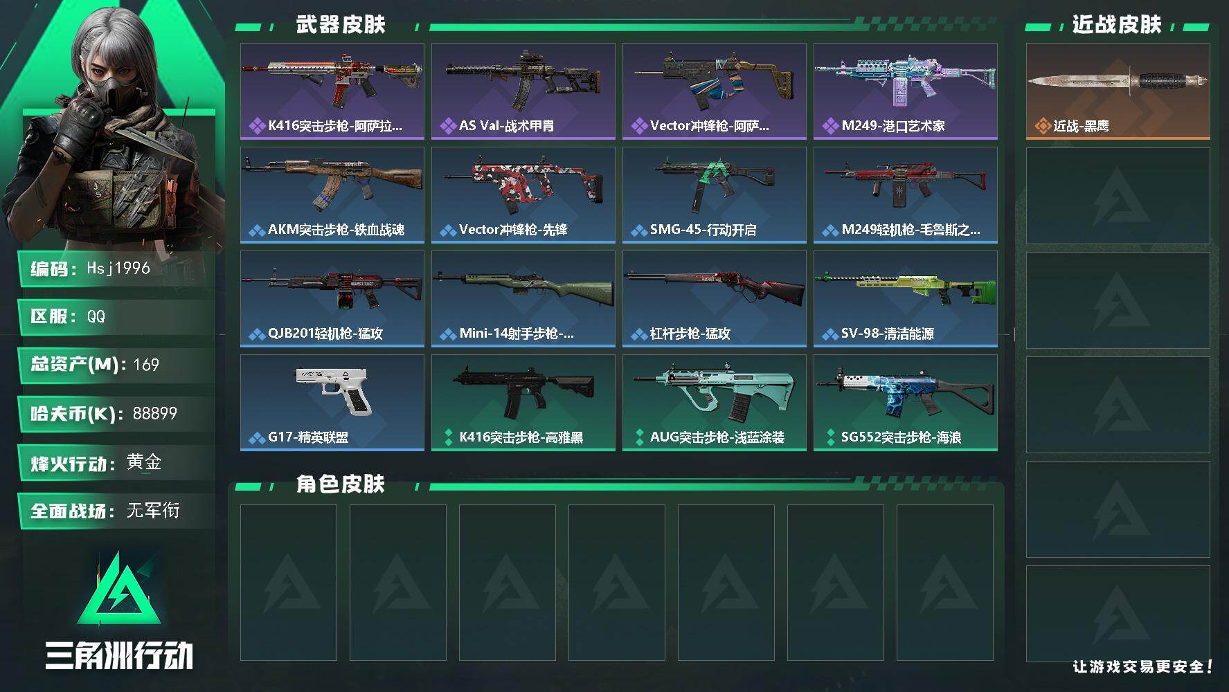 三角洲行动账号QQ【特价秒杀】【总资产169M流动资产138M哈夫币8889w】全面战场等级：1/烽火地带等级：57【